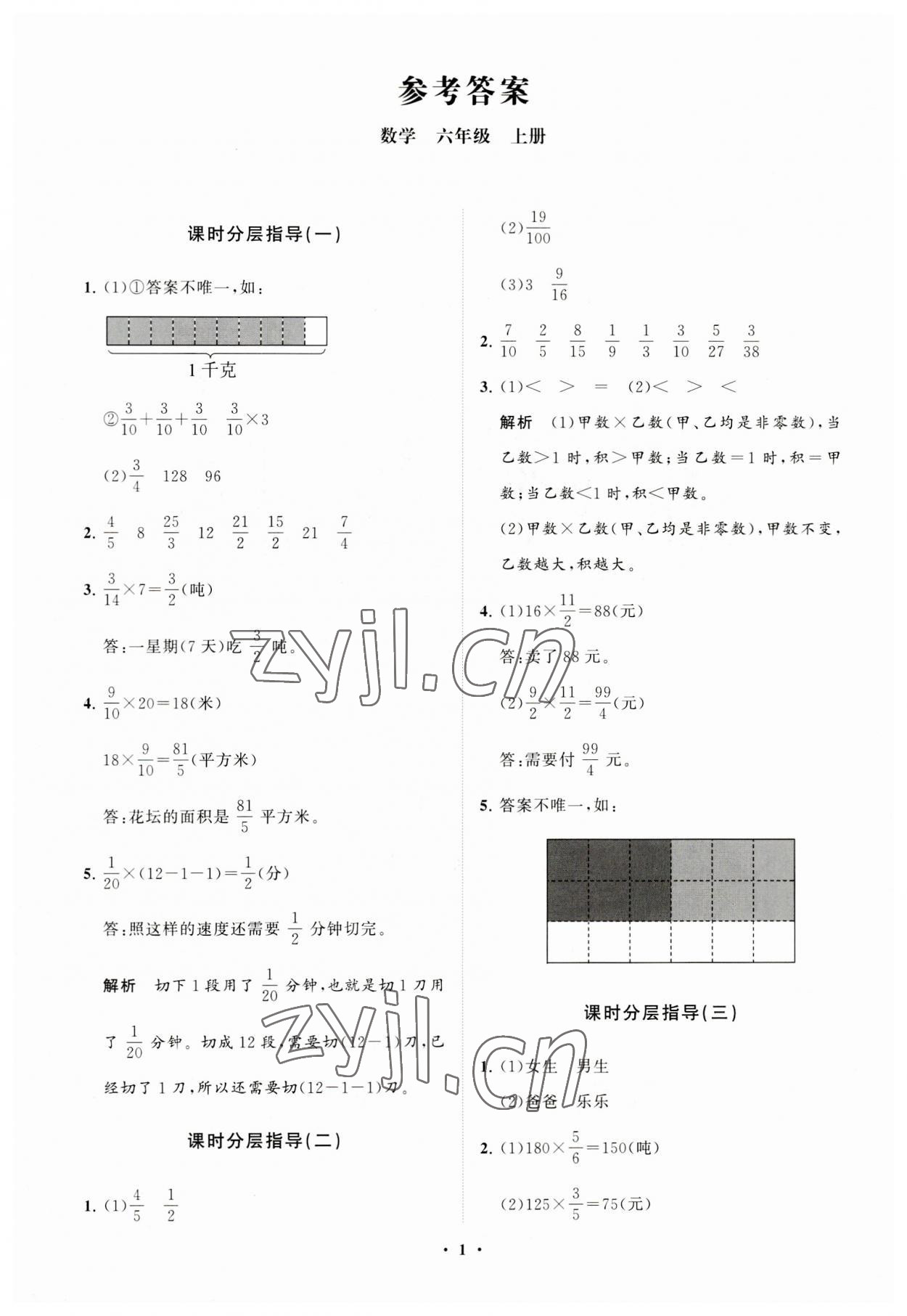 2023年同步練習(xí)冊(cè)分層指導(dǎo)六年級(jí)數(shù)學(xué)上冊(cè)青島版 參考答案第1頁(yè)