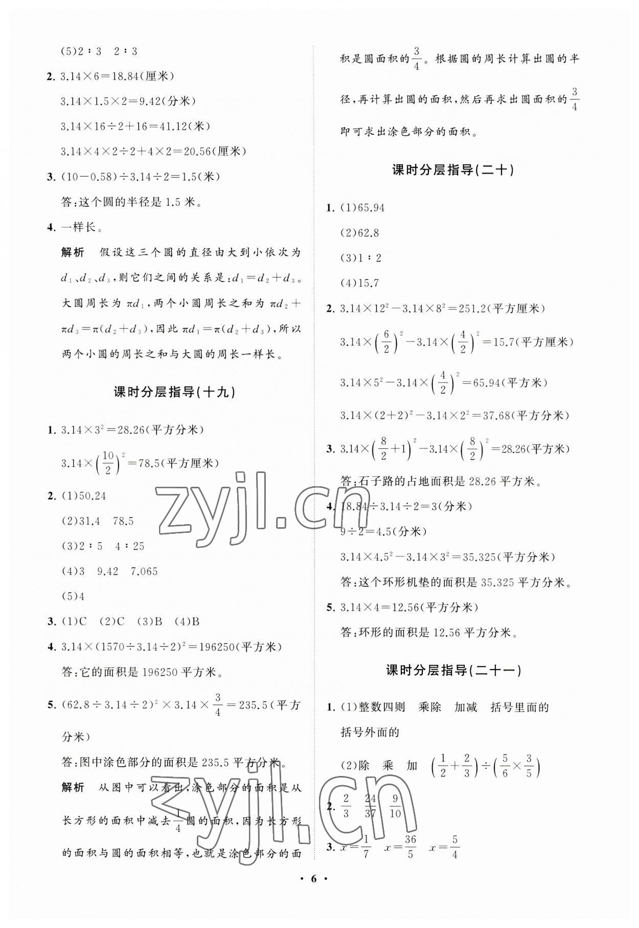 2023年同步練習(xí)冊(cè)分層指導(dǎo)六年級(jí)數(shù)學(xué)上冊(cè)青島版 參考答案第6頁