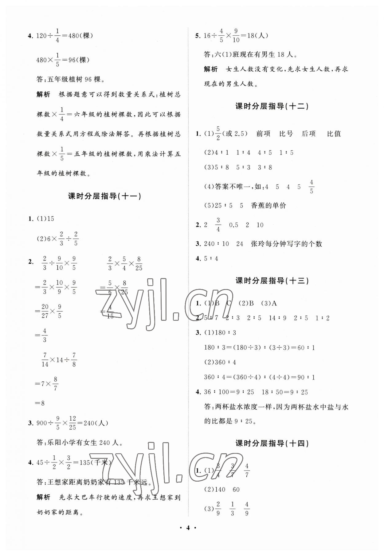 2023年同步練習(xí)冊分層指導(dǎo)六年級(jí)數(shù)學(xué)上冊青島版 參考答案第4頁