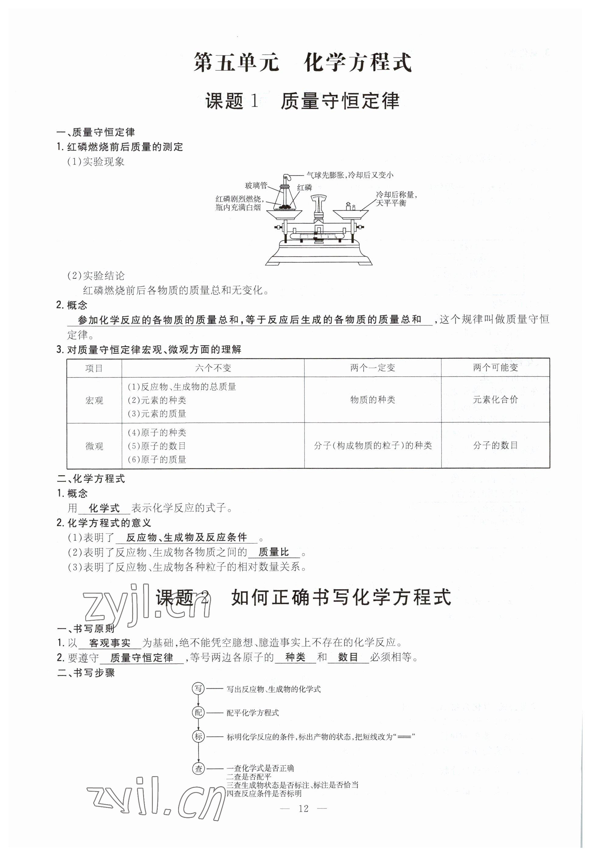 2023年導與練九年級化學全一冊人教版貴州專版 參考答案第36頁