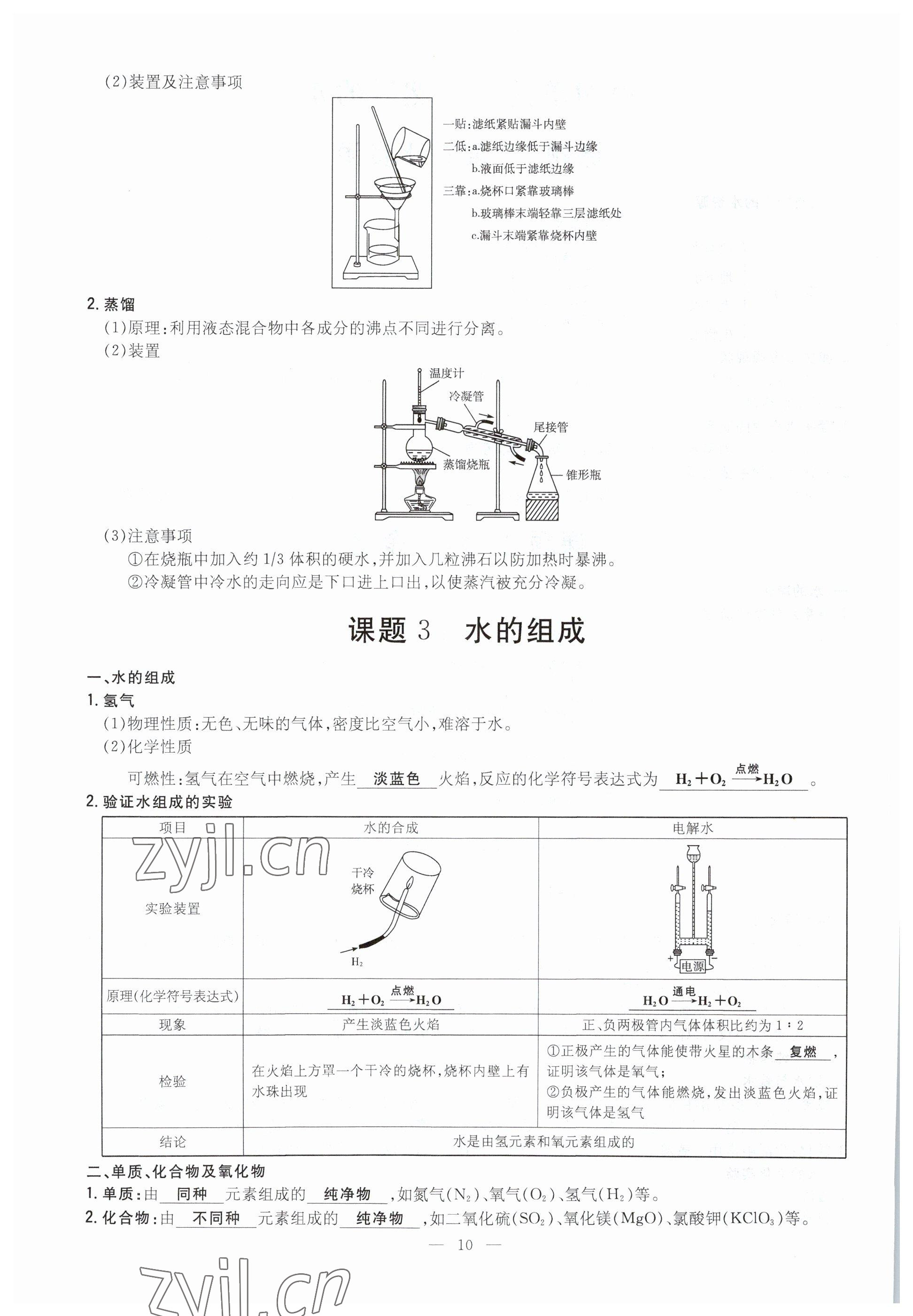 2023年導與練九年級化學全一冊人教版貴州專版 參考答案第30頁