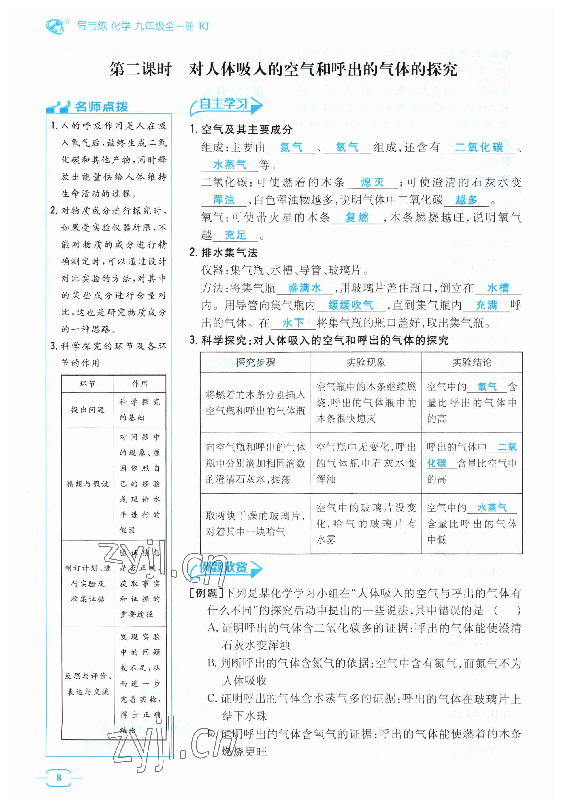 2023年導(dǎo)與練九年級化學(xué)全一冊人教版貴州專版 參考答案第19頁