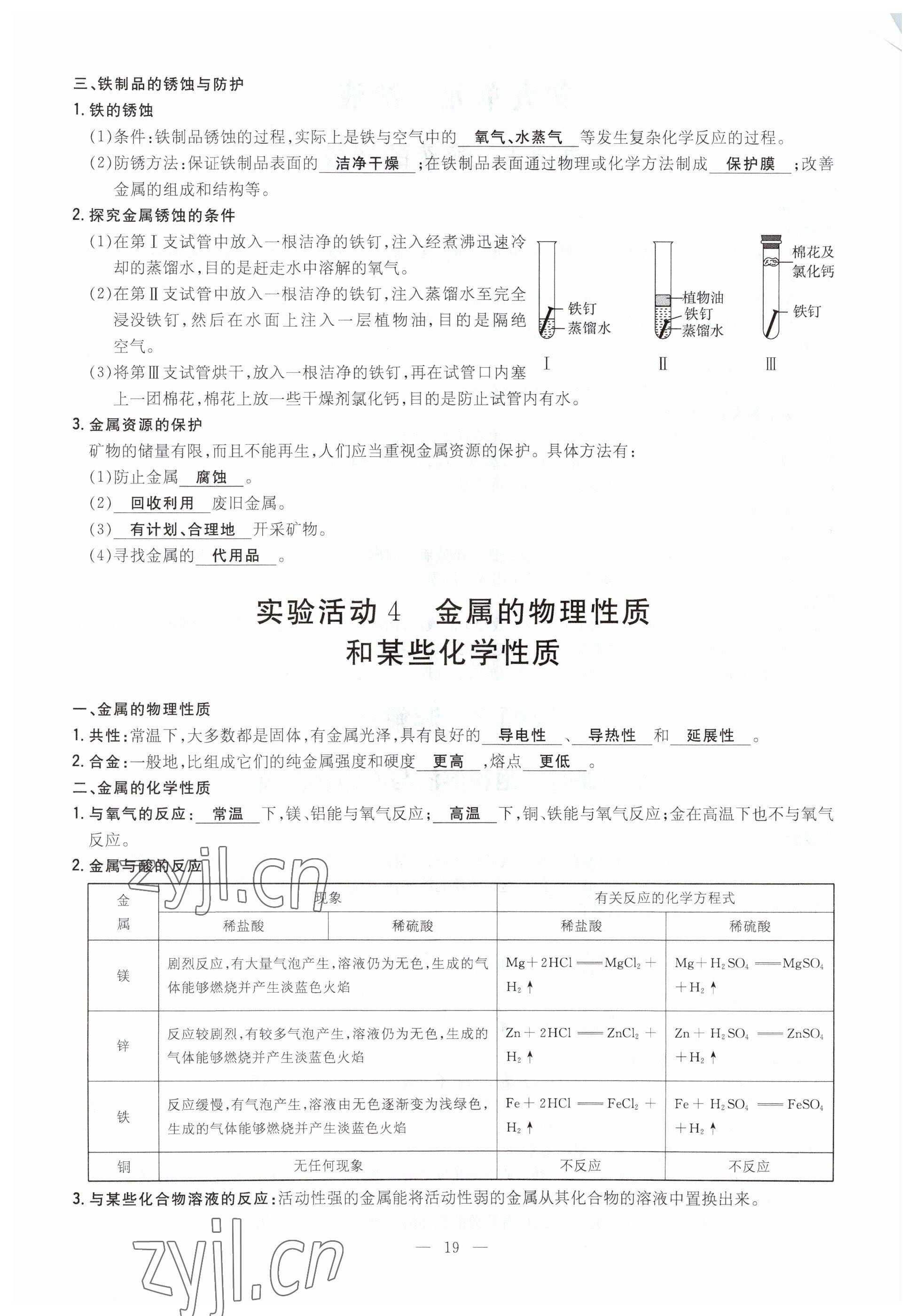2023年導與練九年級化學全一冊人教版貴州專版 參考答案第57頁