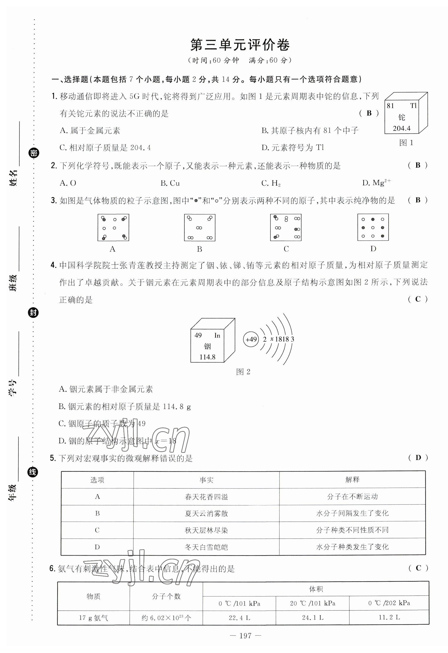 2023年導(dǎo)與練九年級(jí)化學(xué)全一冊(cè)人教版貴州專(zhuān)版 參考答案第26頁(yè)