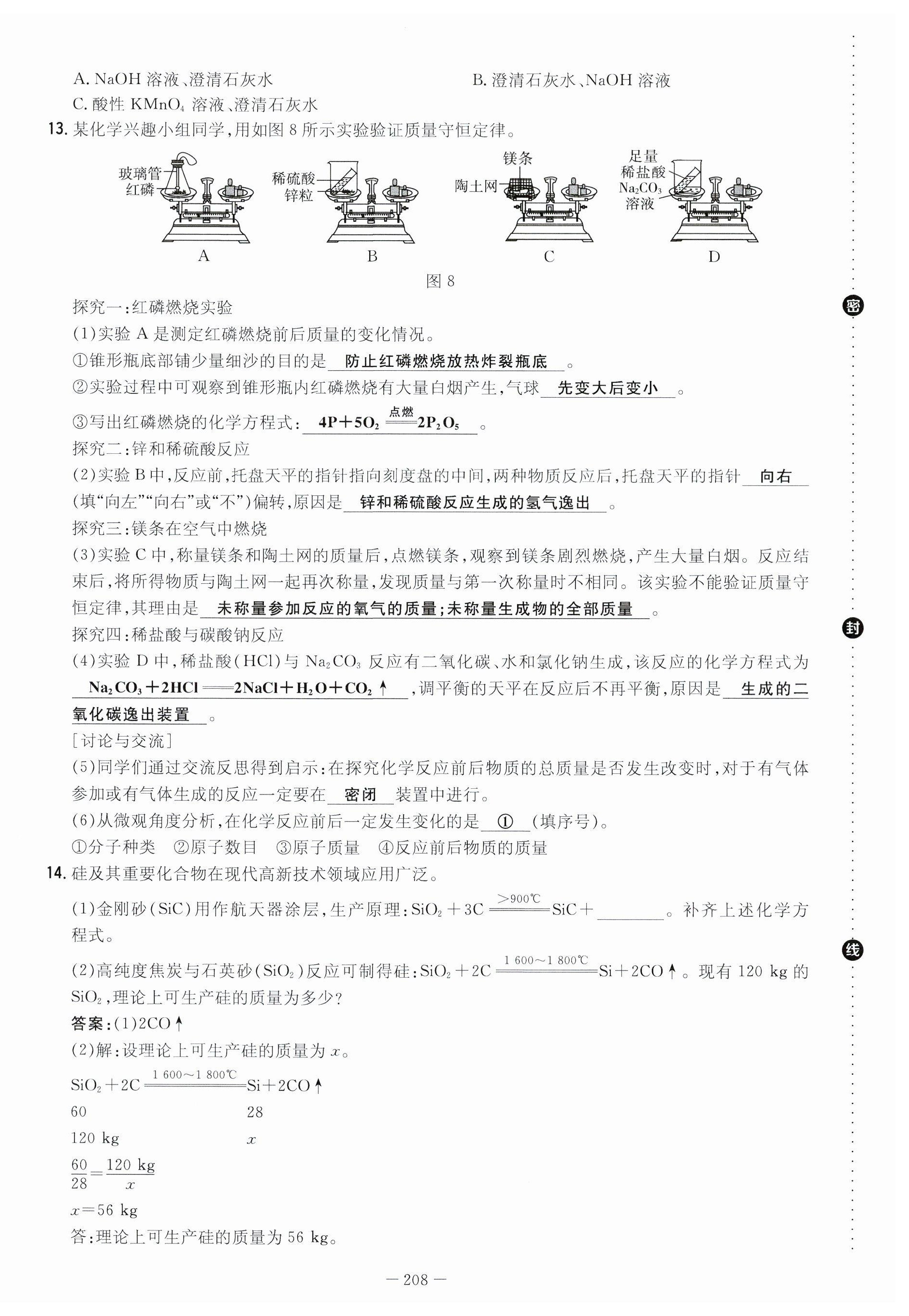 2023年導(dǎo)與練九年級(jí)化學(xué)全一冊(cè)人教版貴州專版 參考答案第59頁(yè)