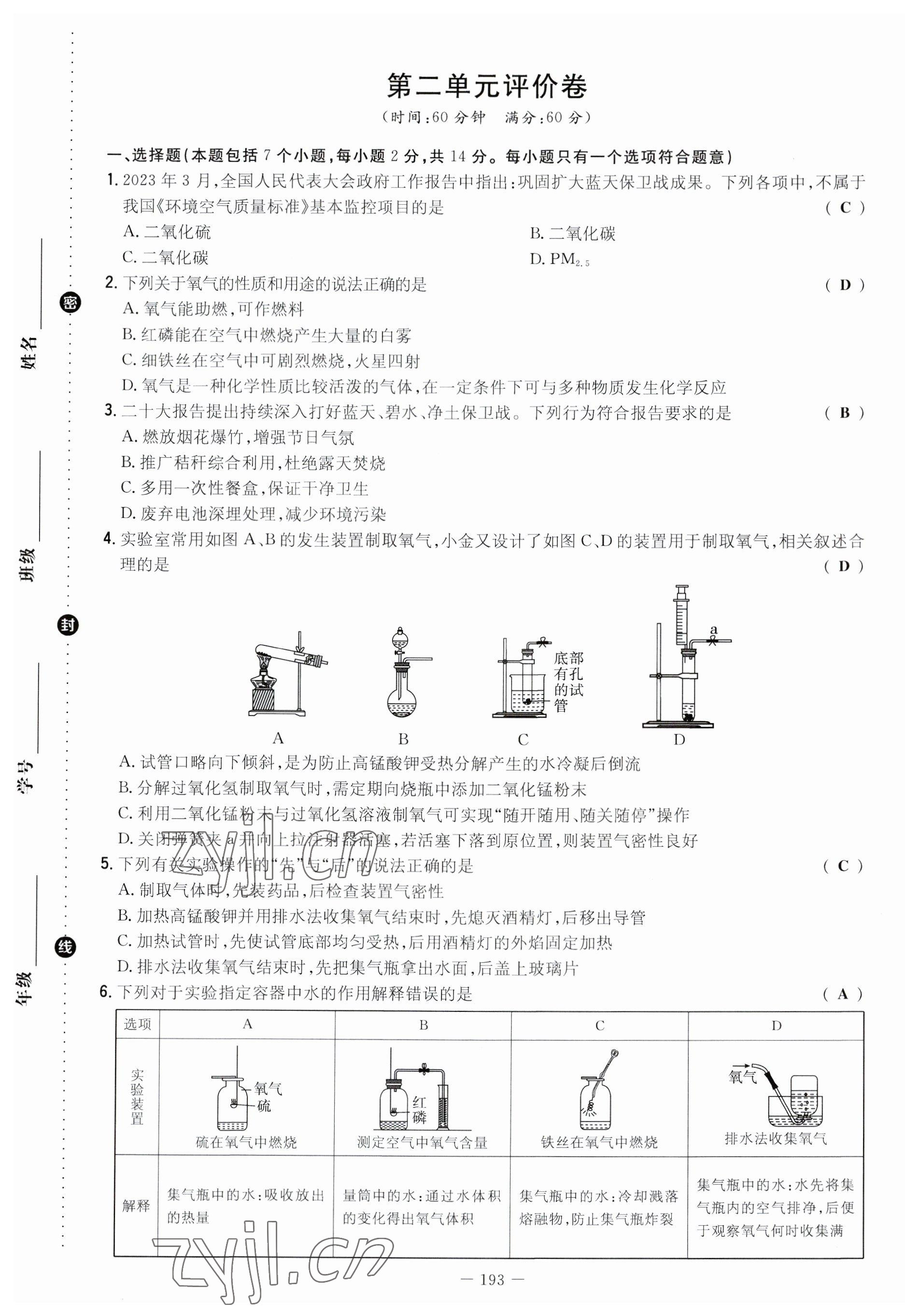 2023年導(dǎo)與練九年級(jí)化學(xué)全一冊(cè)人教版貴州專版 參考答案第14頁