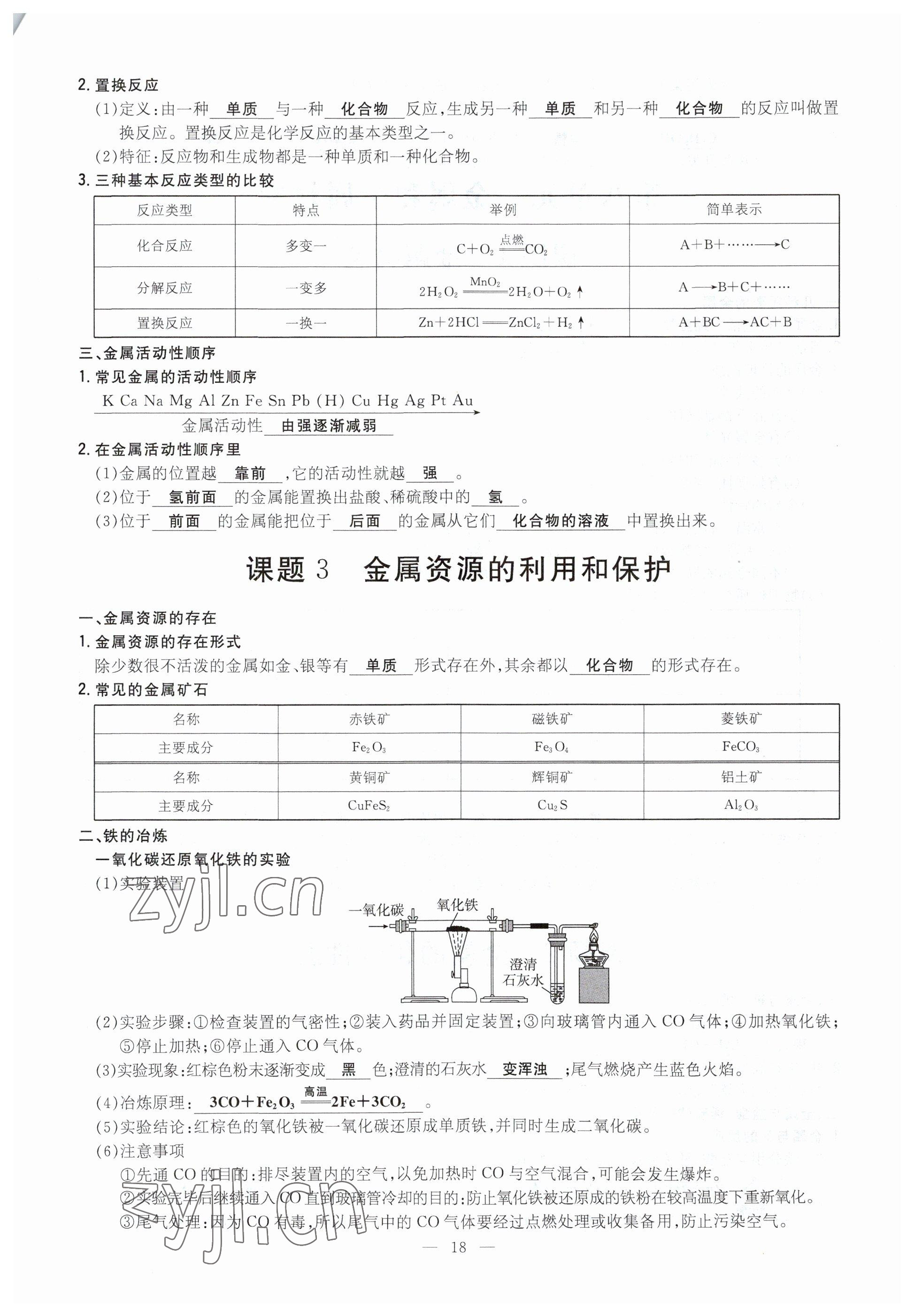 2023年導與練九年級化學全一冊人教版貴州專版 參考答案第54頁