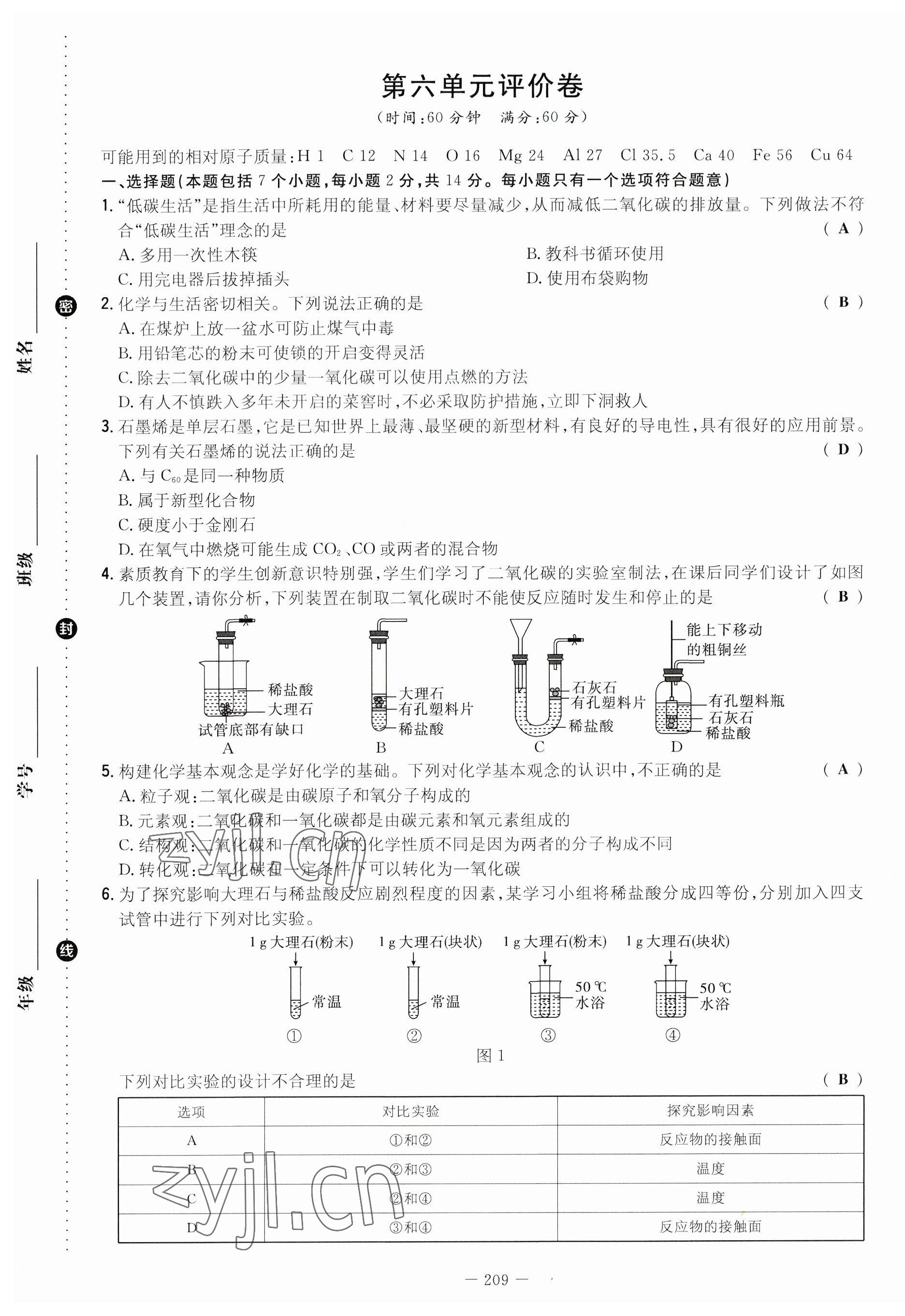 2023年導與練九年級化學全一冊人教版貴州專版 參考答案第62頁