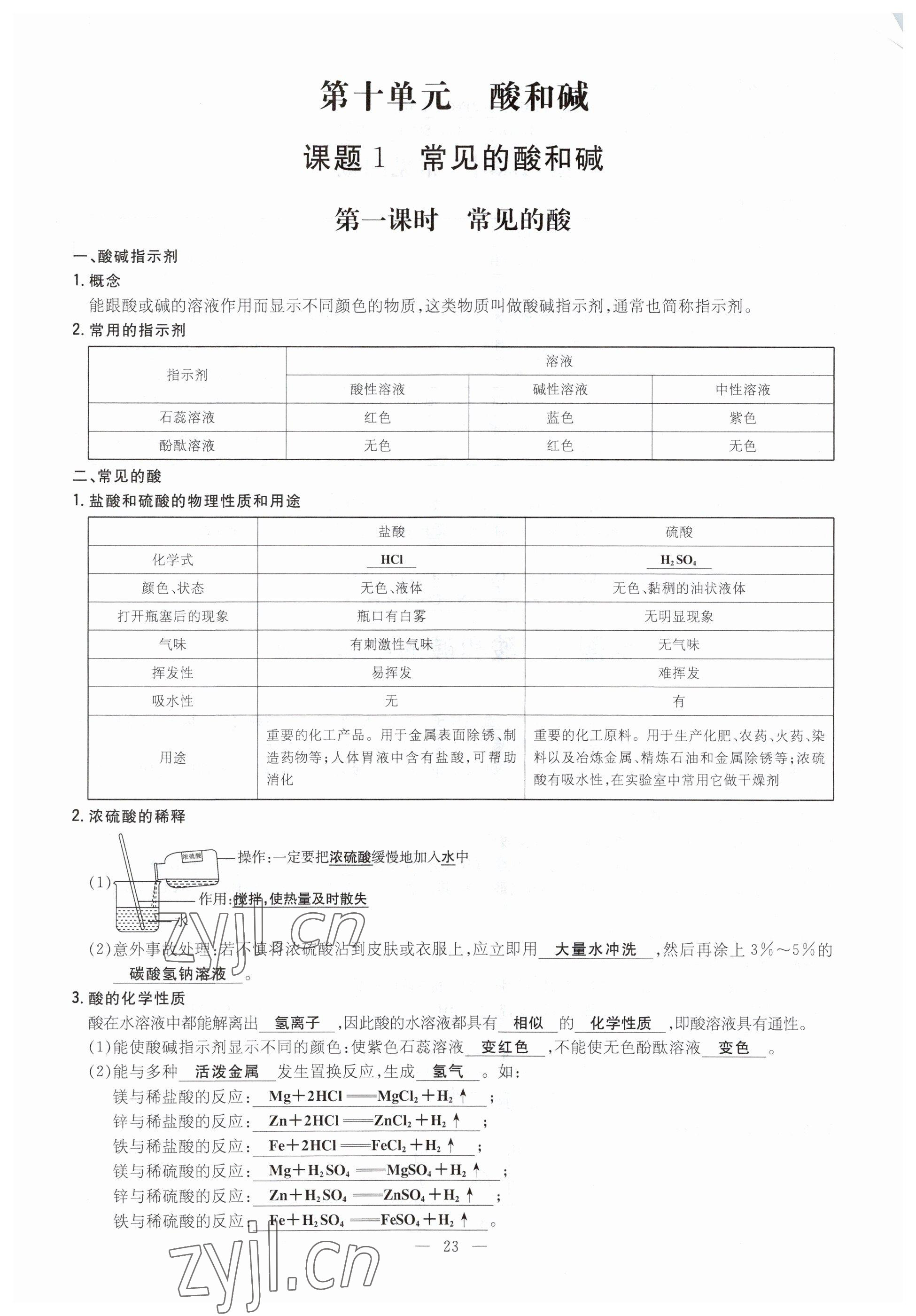 2023年導(dǎo)與練九年級(jí)化學(xué)全一冊(cè)人教版貴州專(zhuān)版 參考答案第69頁(yè)