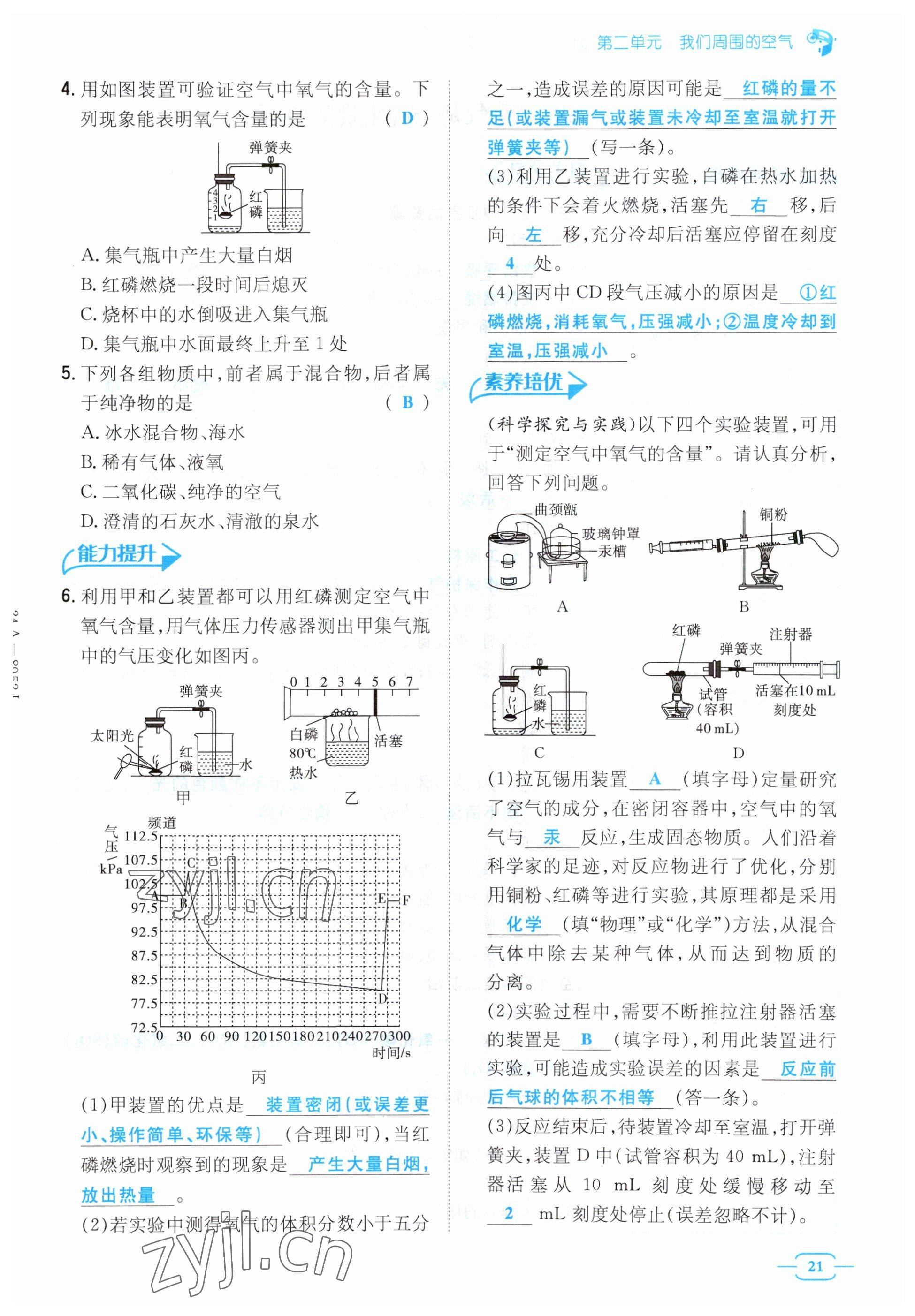 2023年導(dǎo)與練九年級(jí)化學(xué)全一冊(cè)人教版貴州專版 參考答案第58頁