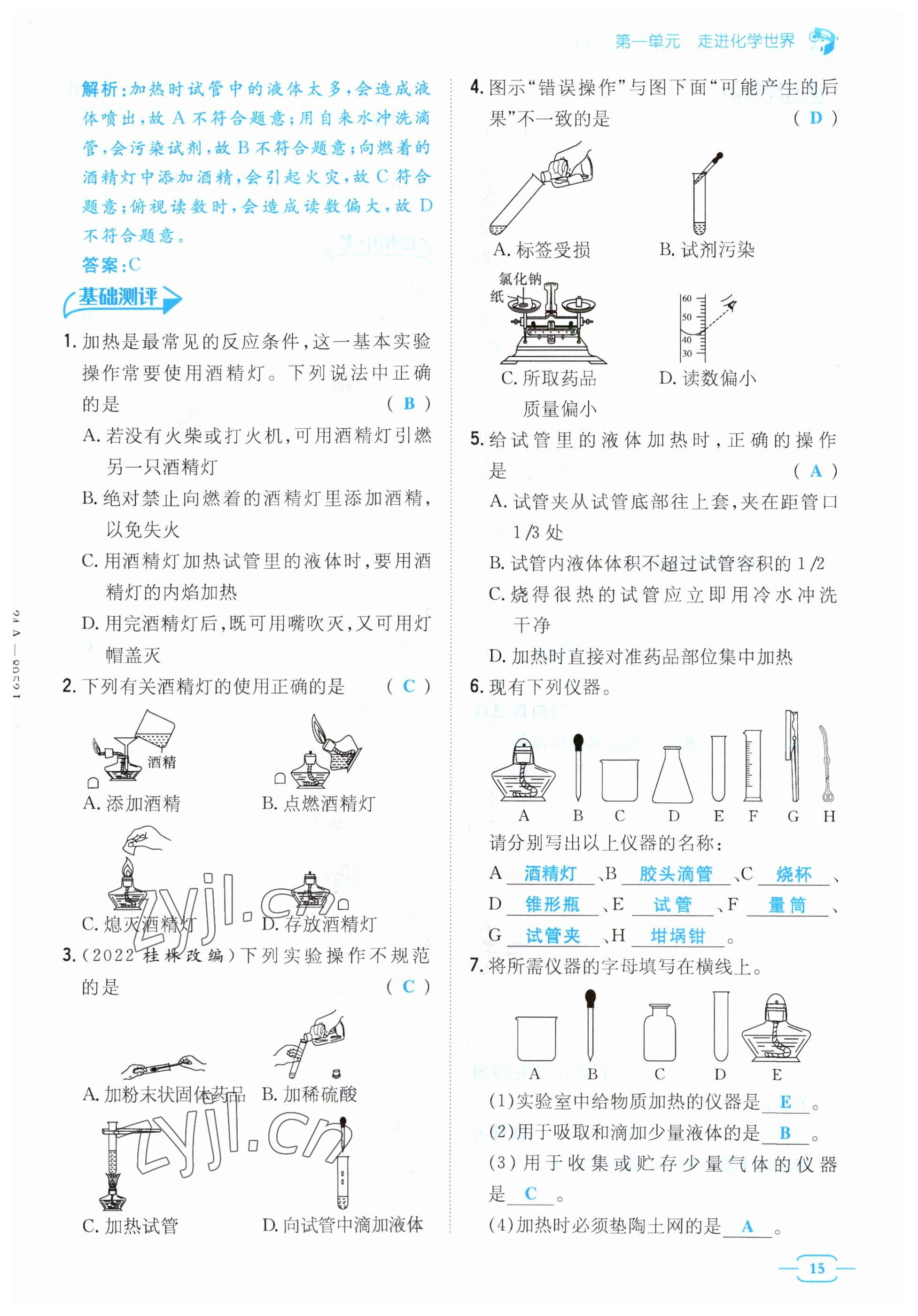 2023年導(dǎo)與練九年級化學(xué)全一冊人教版貴州專版 參考答案第40頁