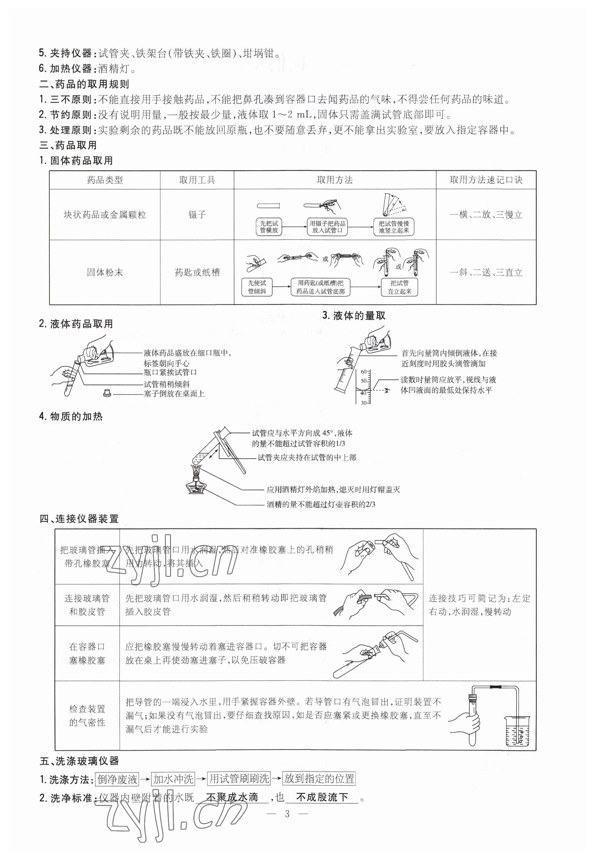 2023年導(dǎo)與練九年級(jí)化學(xué)全一冊(cè)人教版貴州專版 參考答案第9頁(yè)