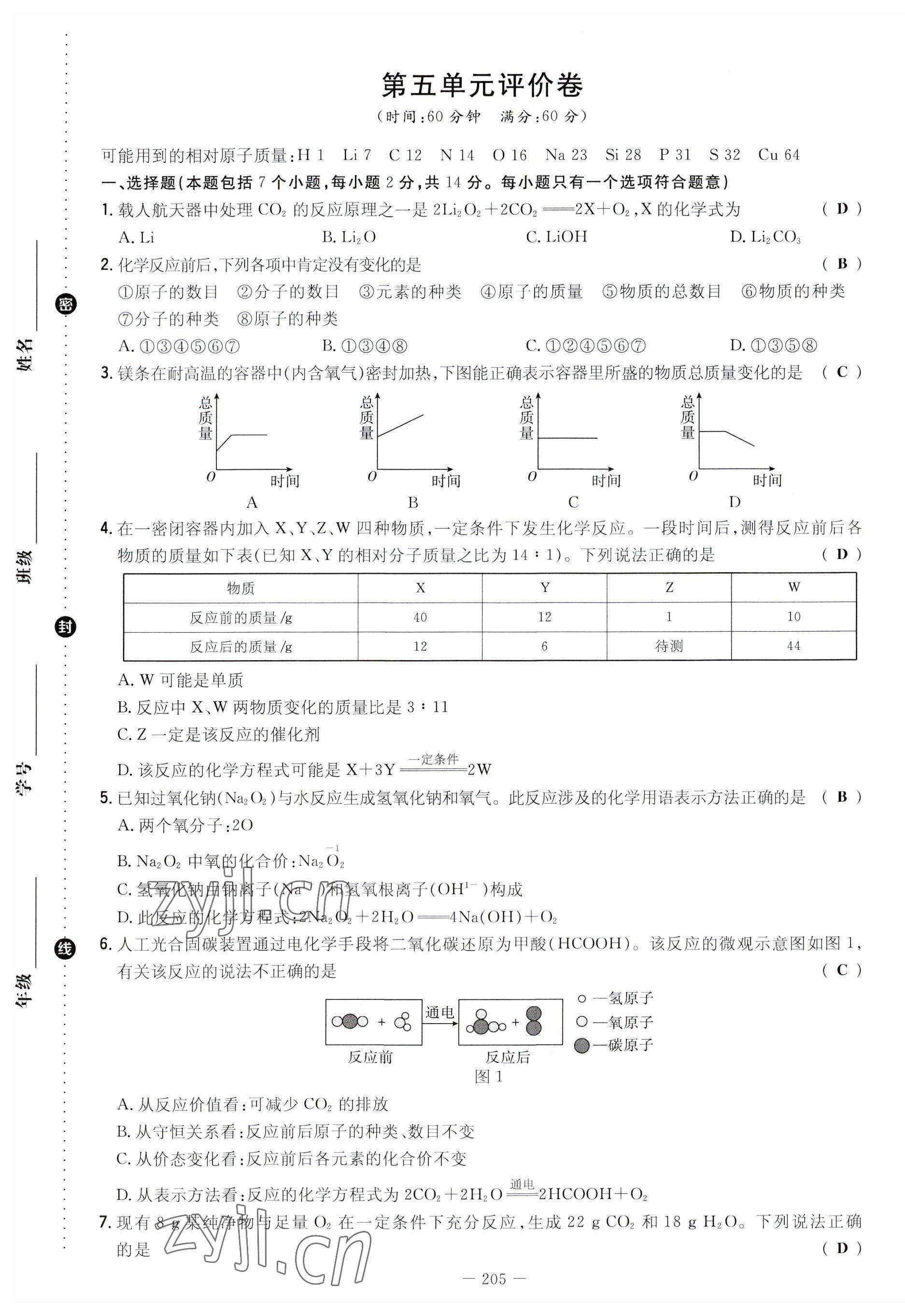 2023年導與練九年級化學全一冊人教版貴州專版 參考答案第50頁