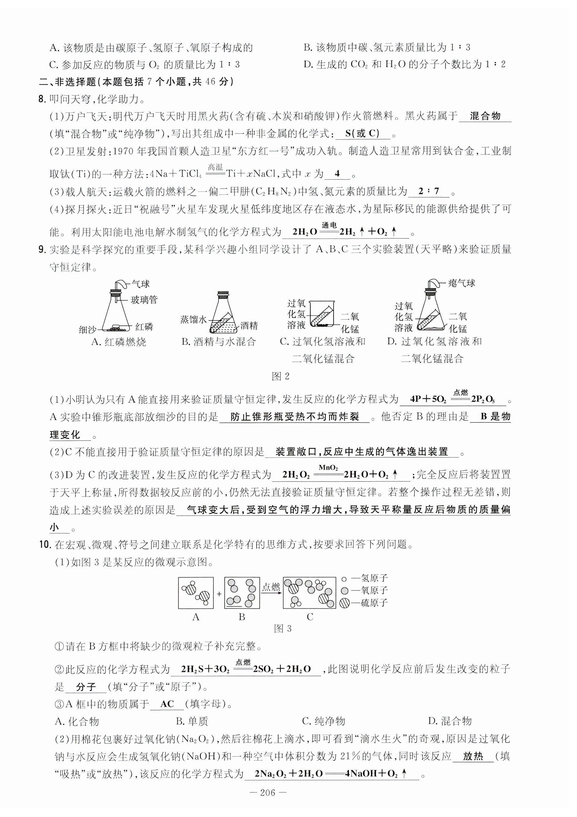 2023年導(dǎo)與練九年級化學(xué)全一冊人教版貴州專版 參考答案第53頁