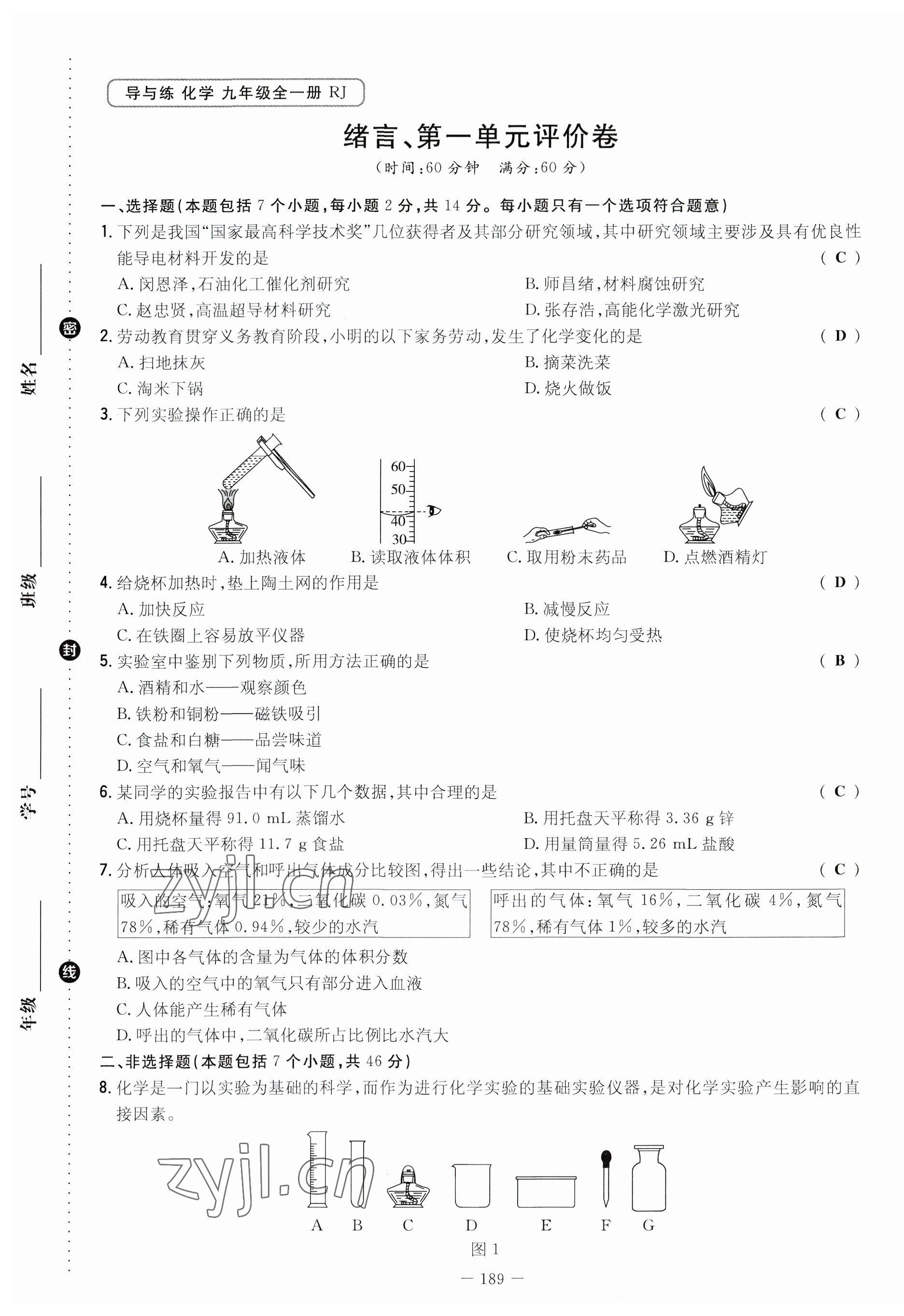 2023年導(dǎo)與練九年級(jí)化學(xué)全一冊(cè)人教版貴州專版 參考答案第2頁(yè)