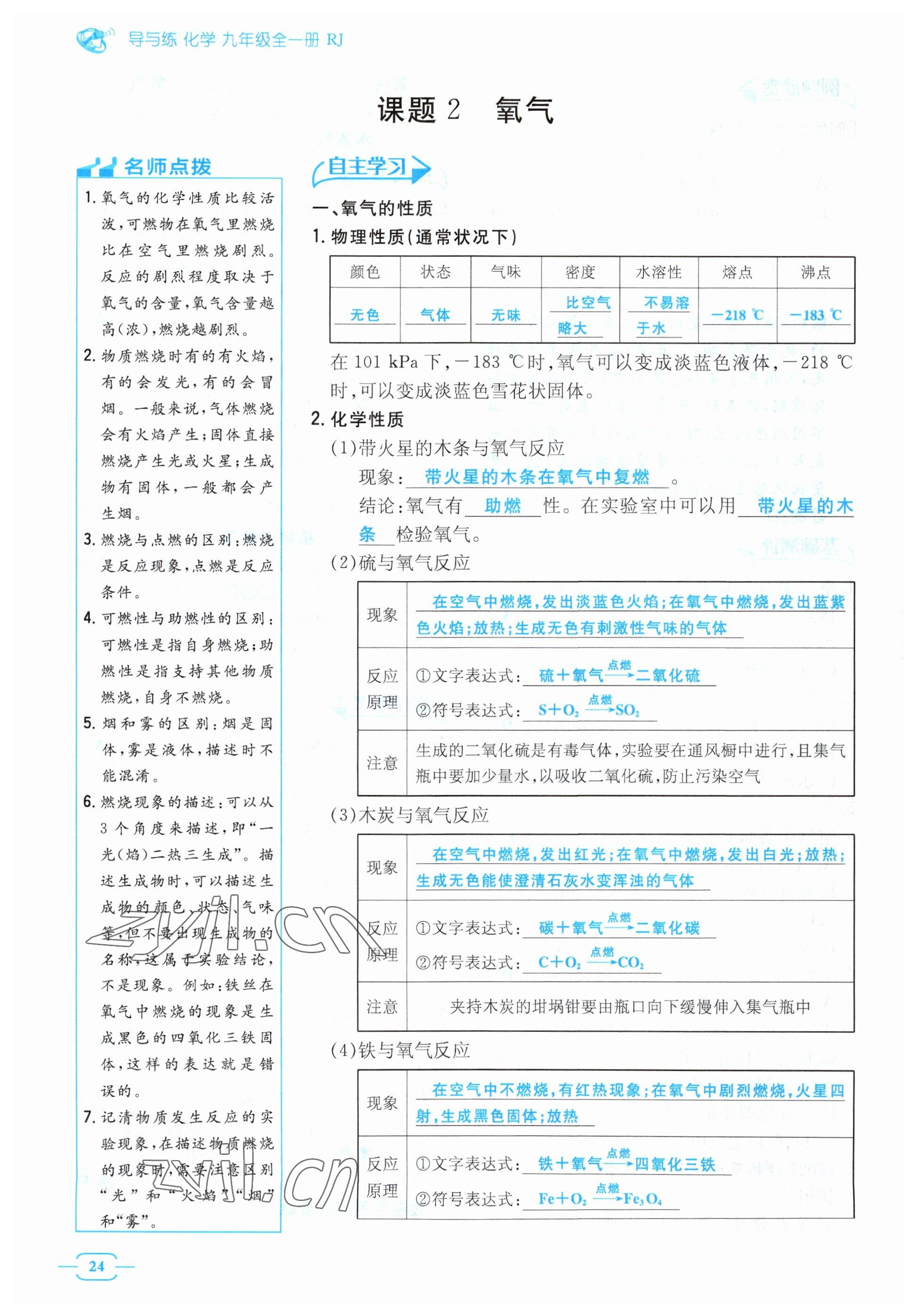 2023年導(dǎo)與練九年級(jí)化學(xué)全一冊(cè)人教版貴州專版 參考答案第67頁