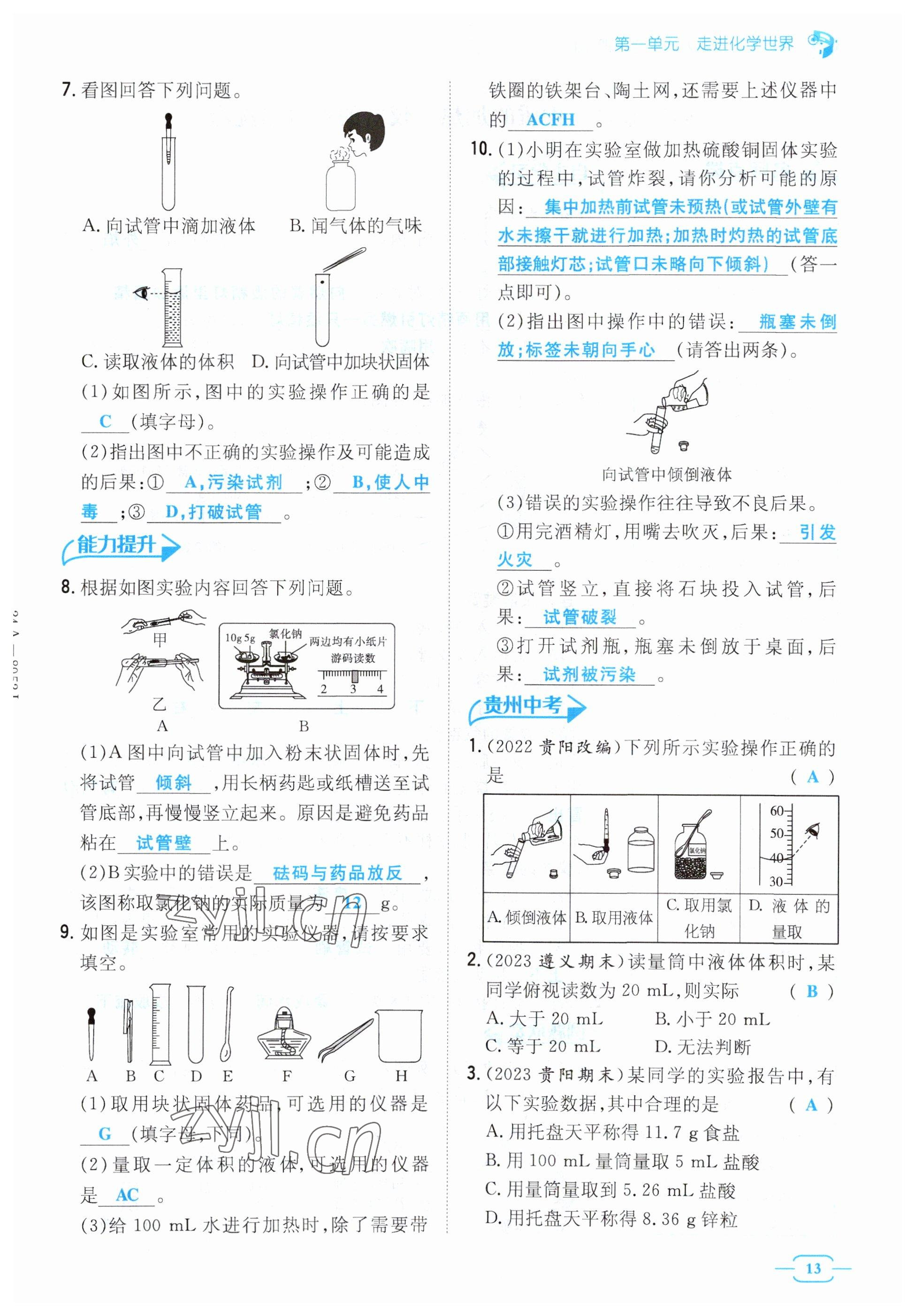 2023年導(dǎo)與練九年級(jí)化學(xué)全一冊(cè)人教版貴州專版 參考答案第34頁