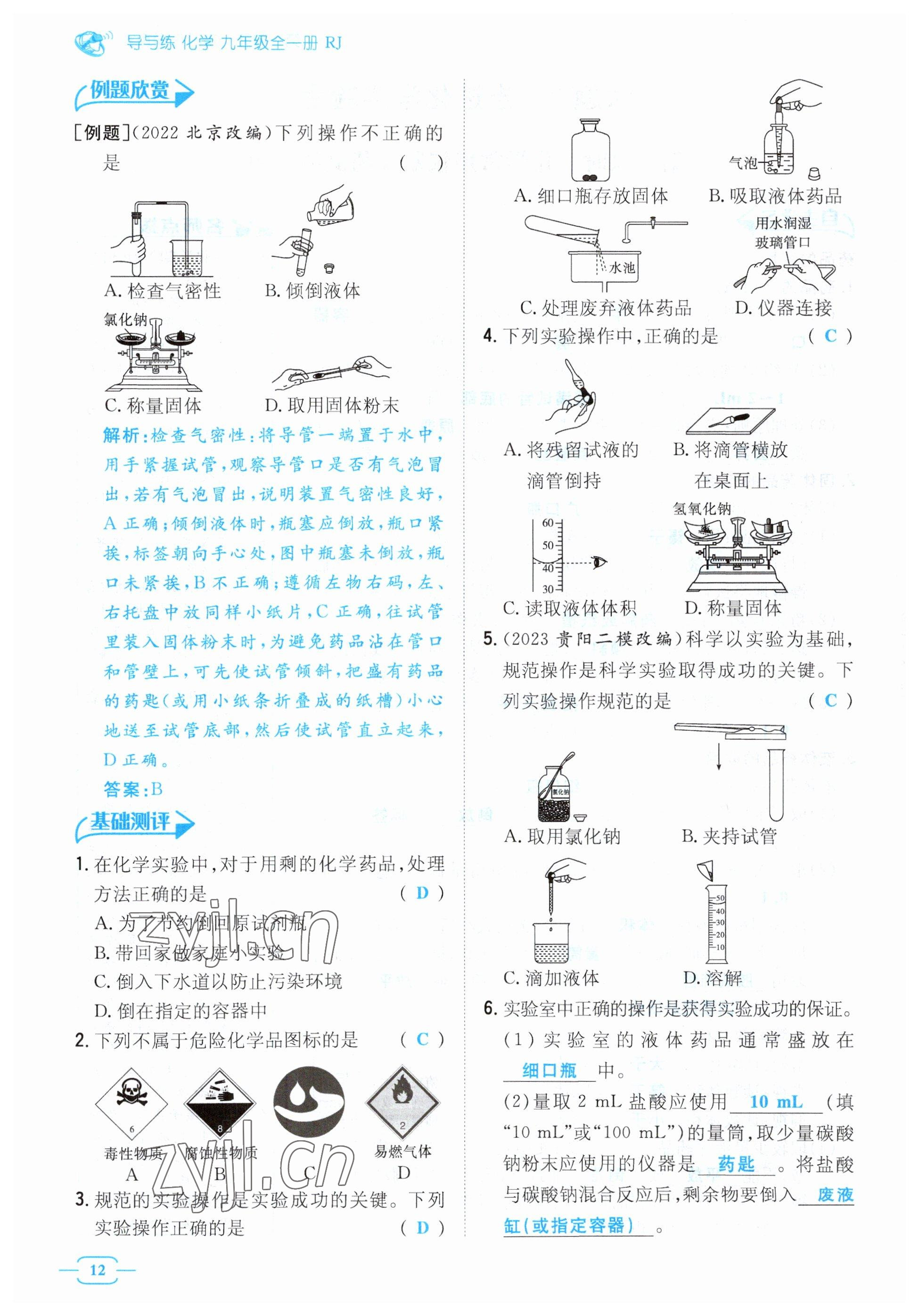 2023年導與練九年級化學全一冊人教版貴州專版 參考答案第31頁