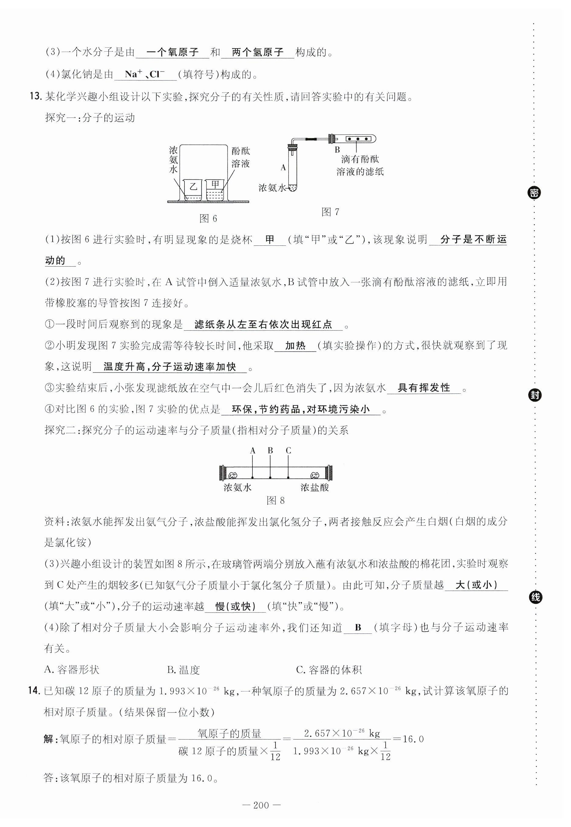 2023年導(dǎo)與練九年級(jí)化學(xué)全一冊(cè)人教版貴州專版 參考答案第35頁(yè)