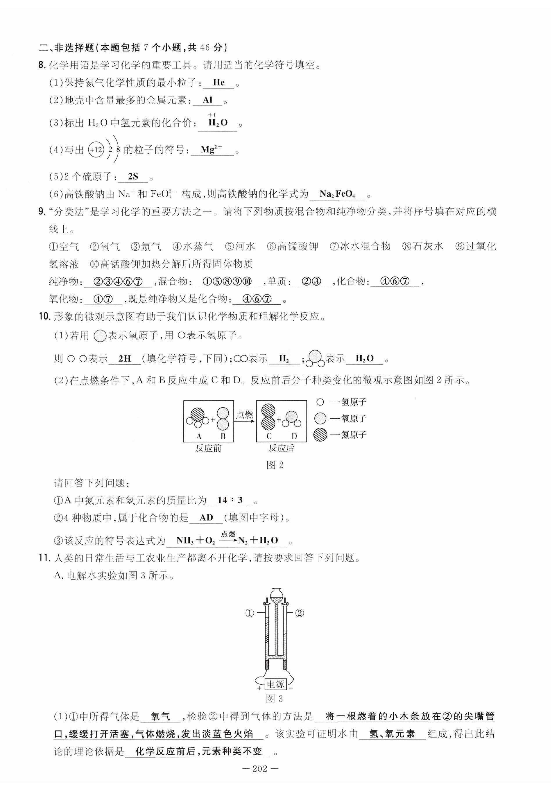 2023年導與練九年級化學全一冊人教版貴州專版 參考答案第41頁