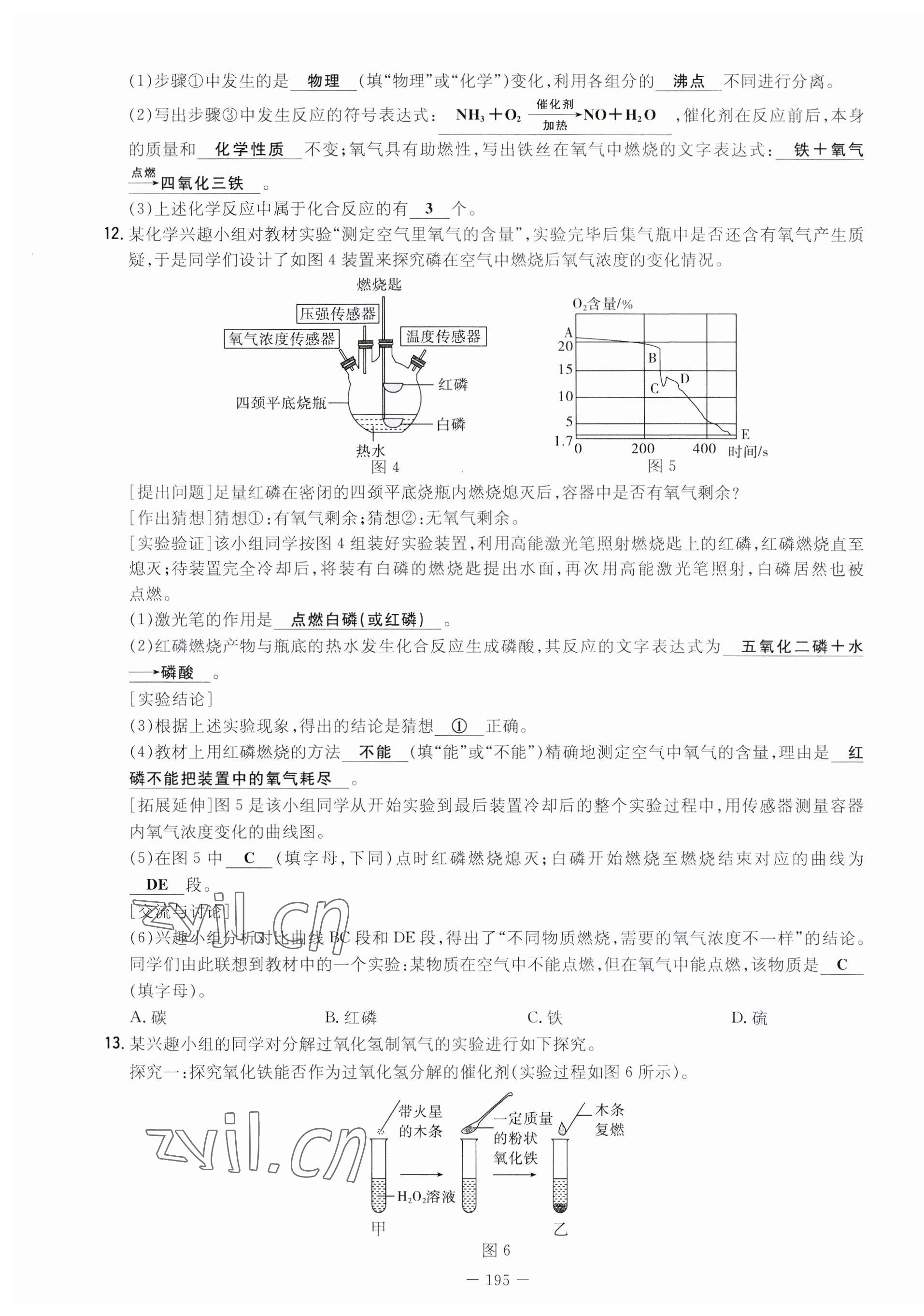 2023年導(dǎo)與練九年級(jí)化學(xué)全一冊(cè)人教版貴州專版 參考答案第20頁(yè)