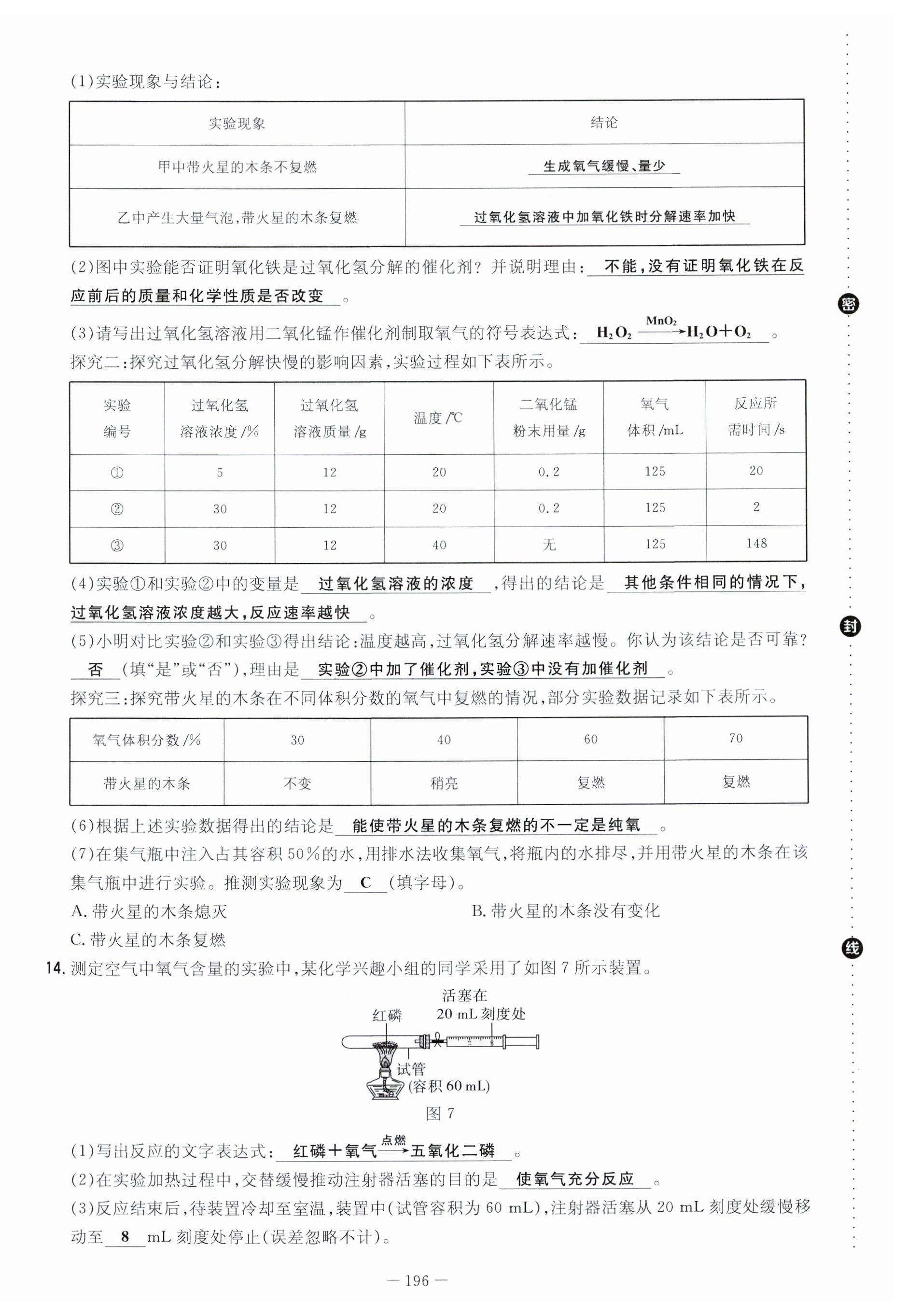 2023年導與練九年級化學全一冊人教版貴州專版 參考答案第23頁