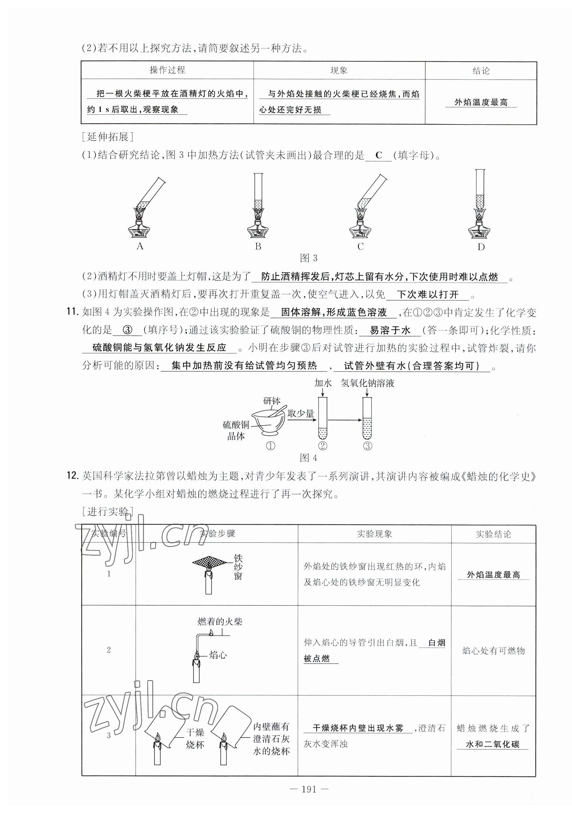 2023年導(dǎo)與練九年級(jí)化學(xué)全一冊(cè)人教版貴州專版 參考答案第8頁