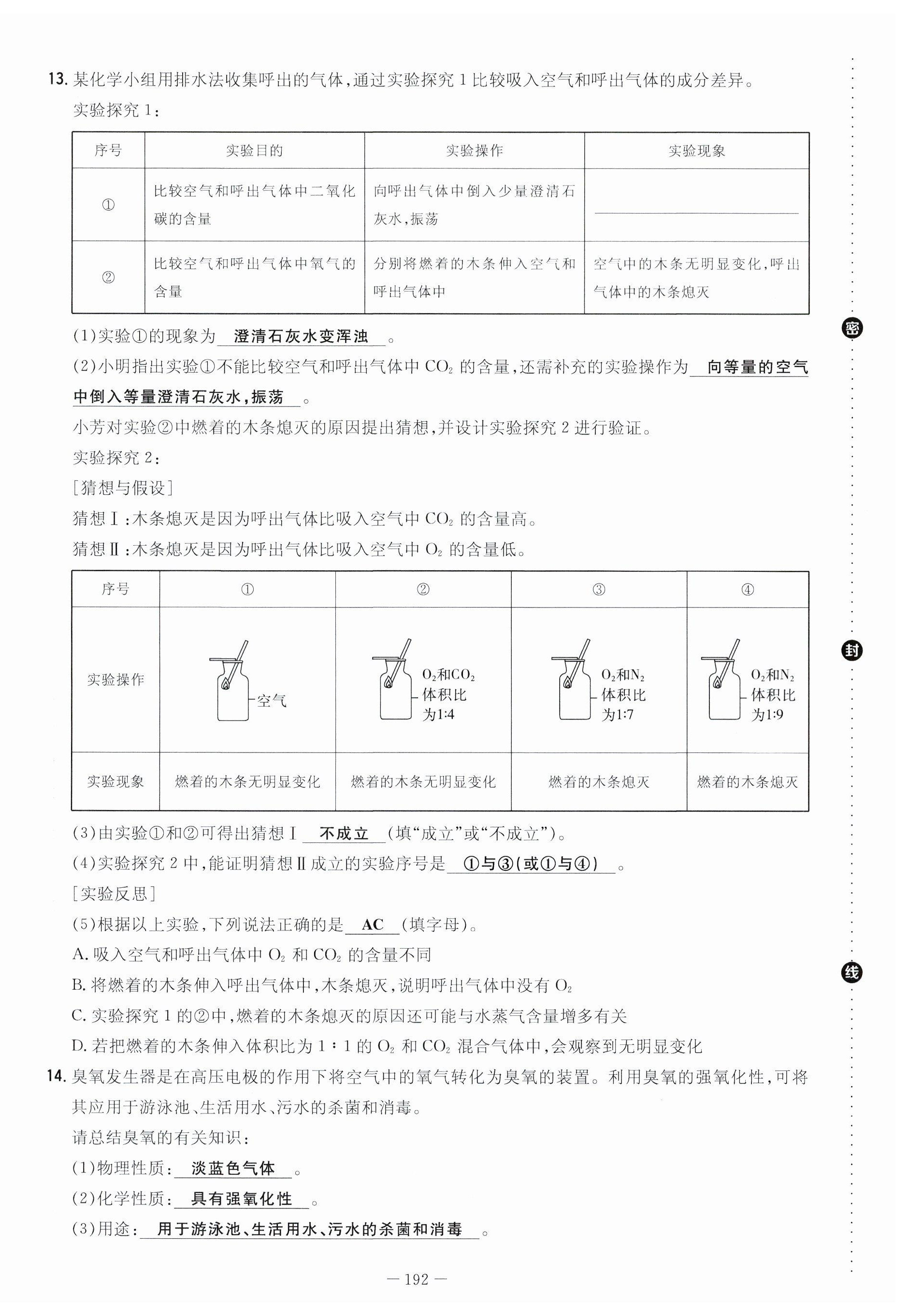 2023年導(dǎo)與練九年級(jí)化學(xué)全一冊(cè)人教版貴州專版 參考答案第11頁