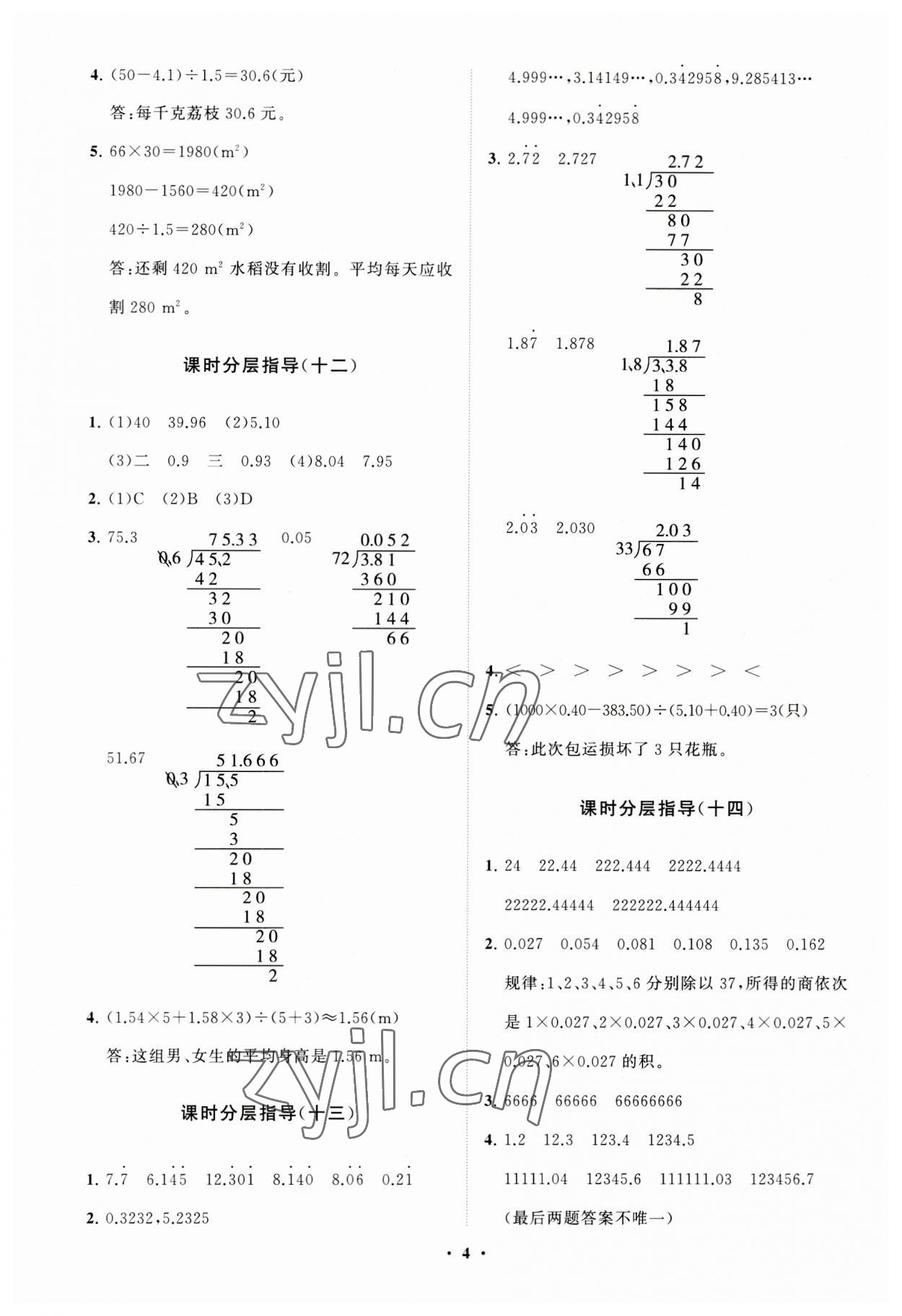 2023年同步練習冊分層指導五年級數(shù)學上冊人教版 參考答案第4頁