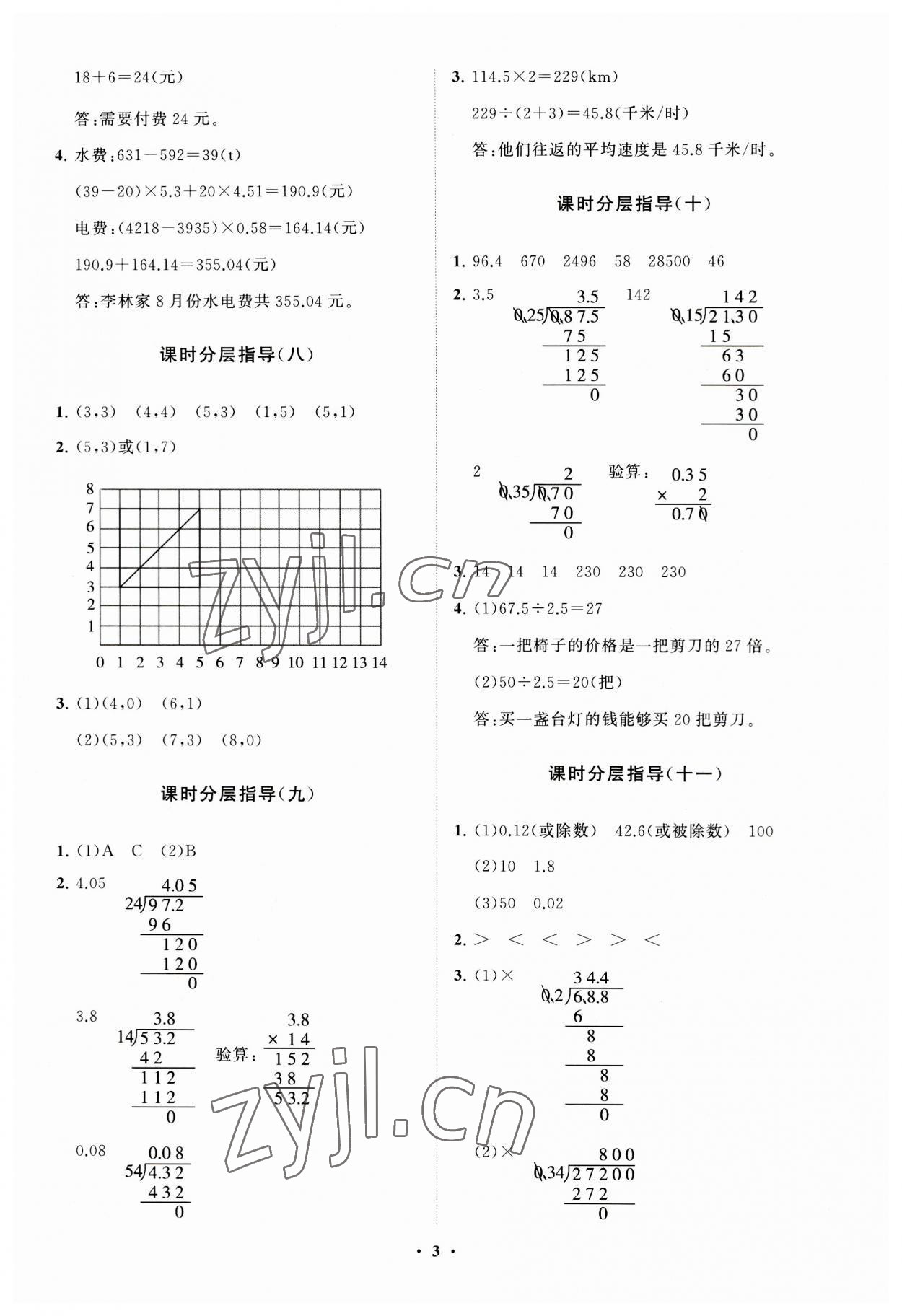 2023年同步练习册分层指导五年级数学上册人教版 参考答案第3页