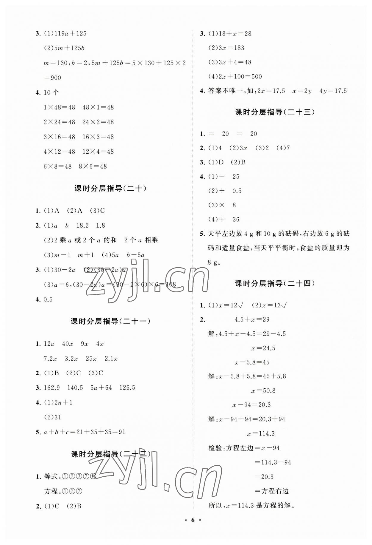 2023年同步練習(xí)冊分層指導(dǎo)五年級數(shù)學(xué)上冊人教版 參考答案第6頁