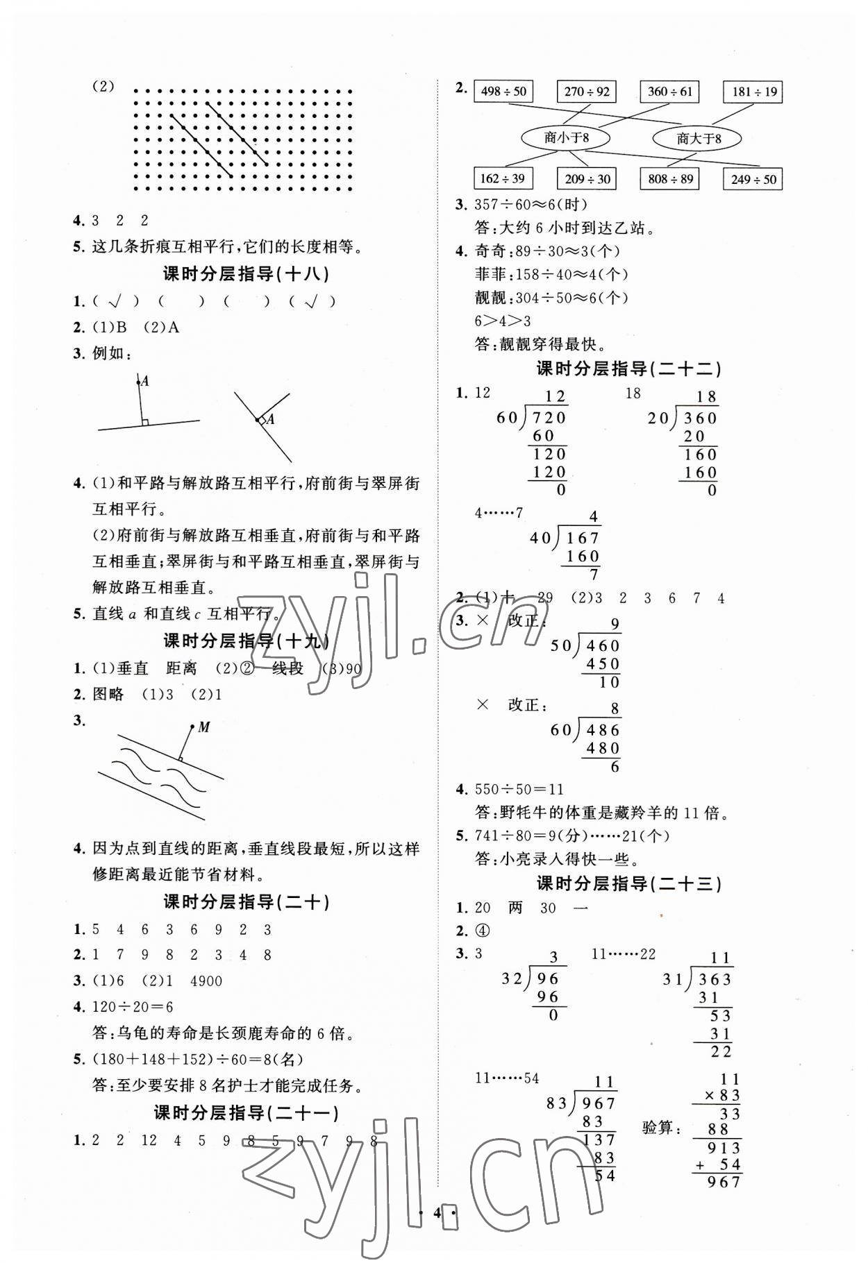 2023年同步練習(xí)冊分層指導(dǎo)四年級(jí)數(shù)學(xué)上冊青島版 參考答案第4頁