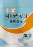 2023年同步練習(xí)冊(cè)分層指導(dǎo)四年級(jí)數(shù)學(xué)上冊(cè)青島版