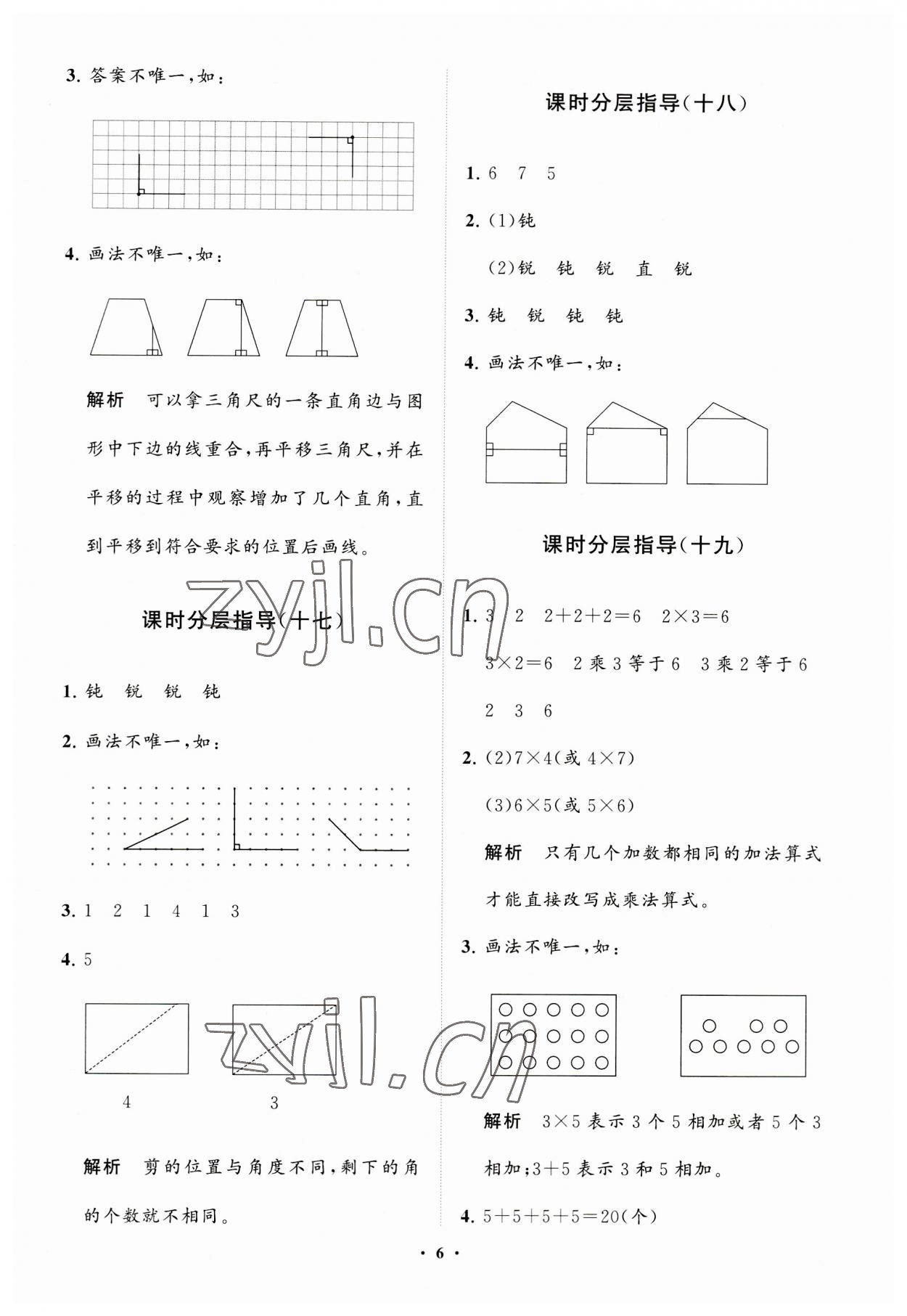 2023年同步練習(xí)冊(cè)分層指導(dǎo)二年級(jí)數(shù)學(xué)上冊(cè)人教版 參考答案第6頁