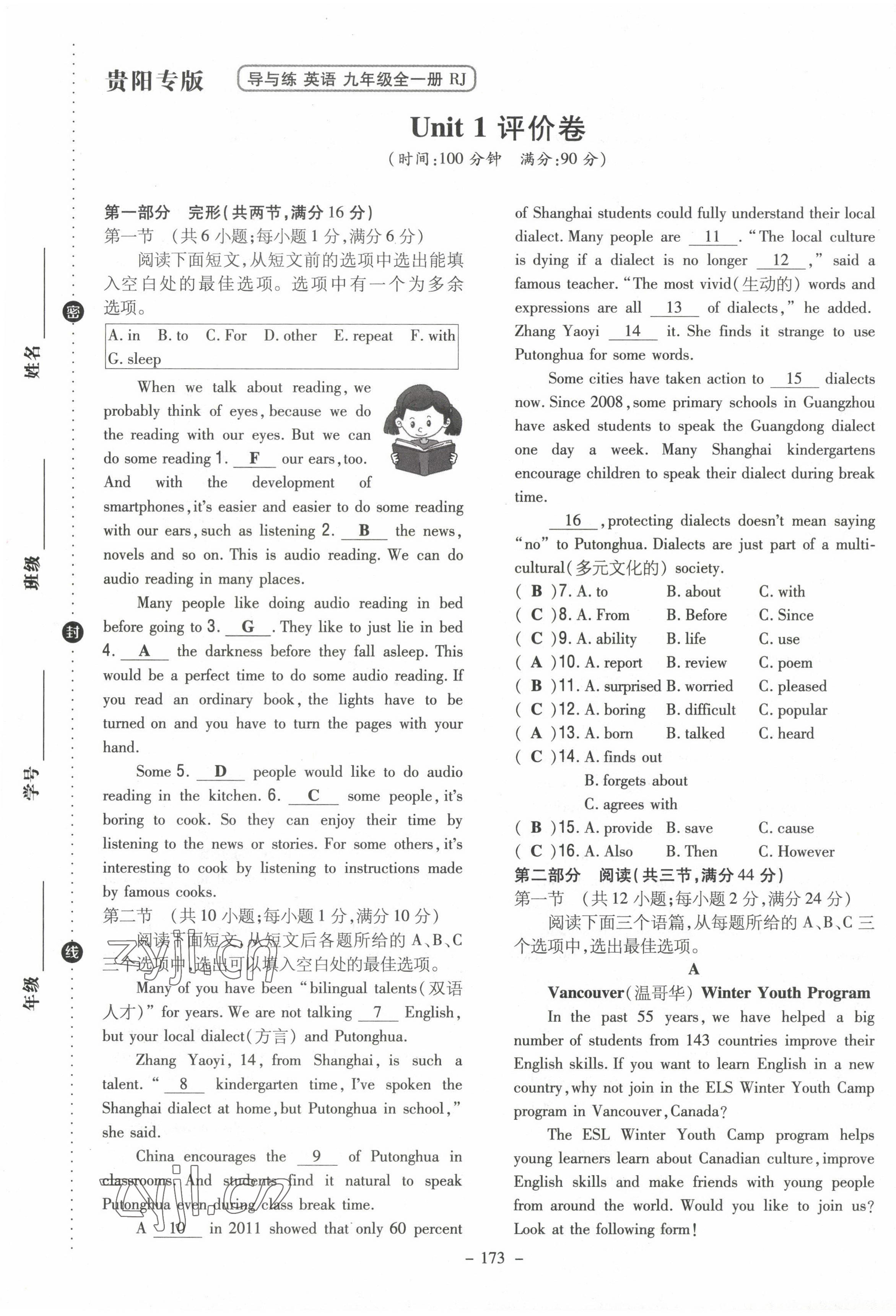 2023年導與練九年級英語全一冊人教版貴州專版 第1頁
