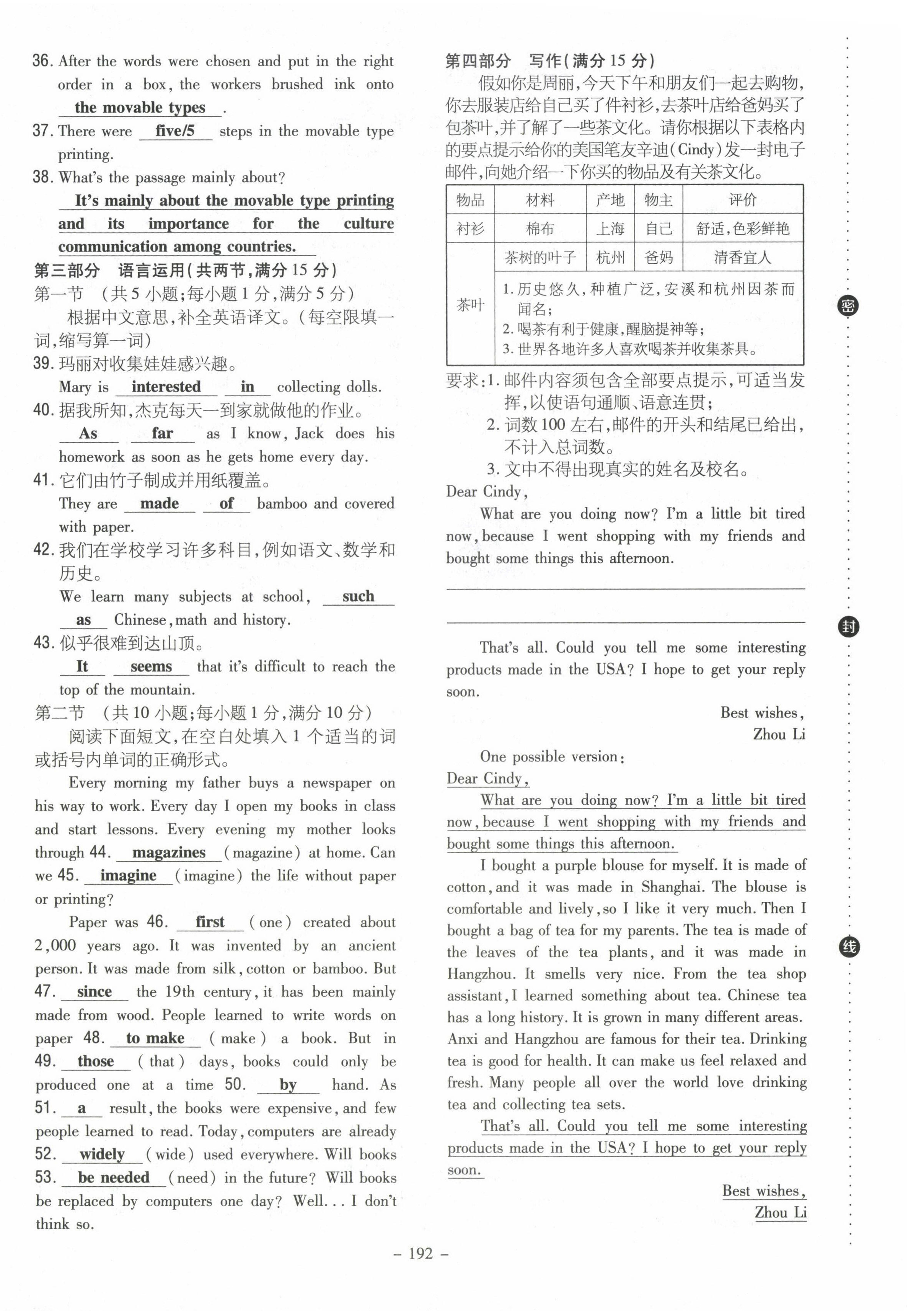 2023年導與練九年級英語全一冊人教版貴州專版 第20頁