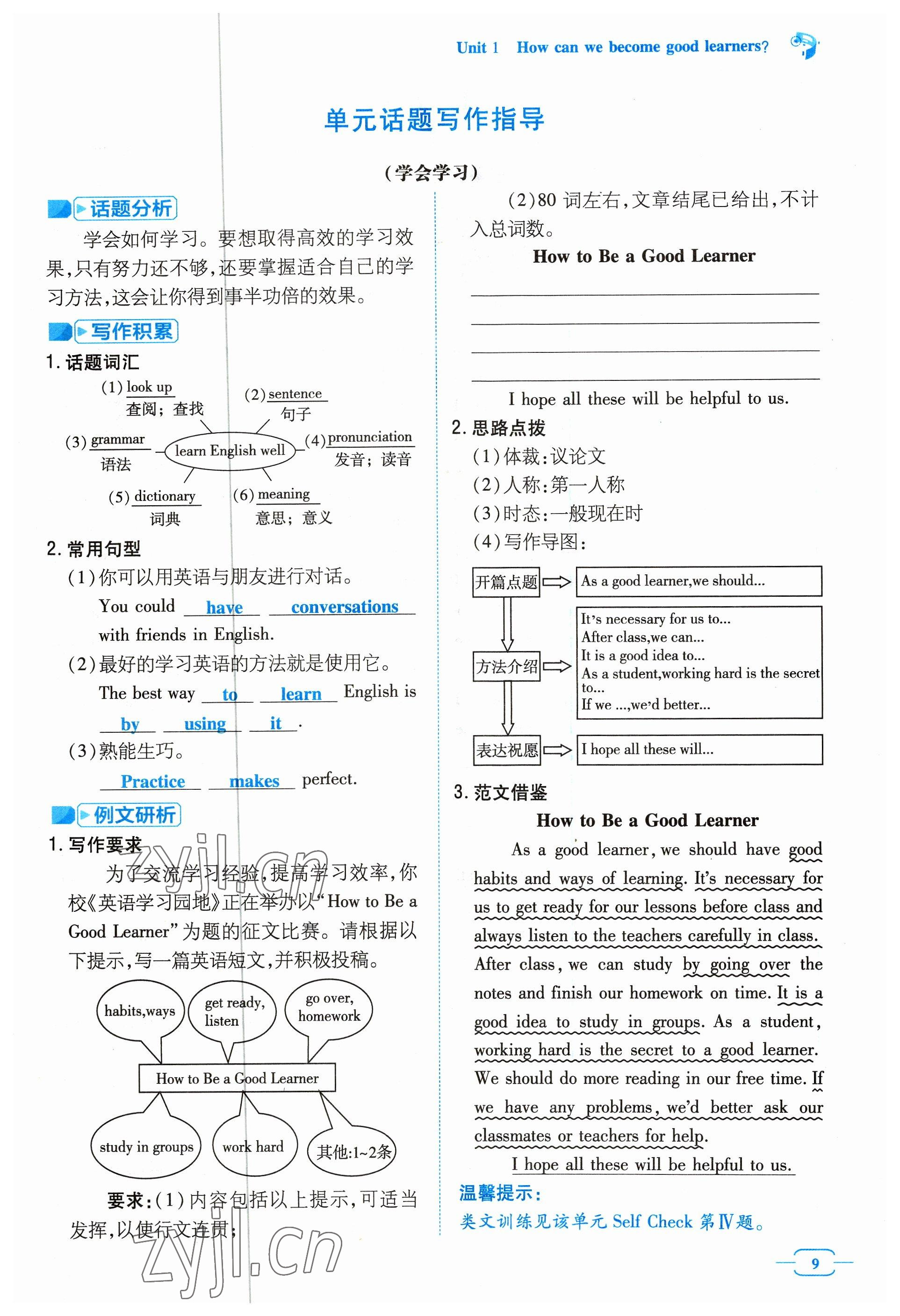 2023年導與練九年級英語全一冊人教版貴州專版 參考答案第9頁