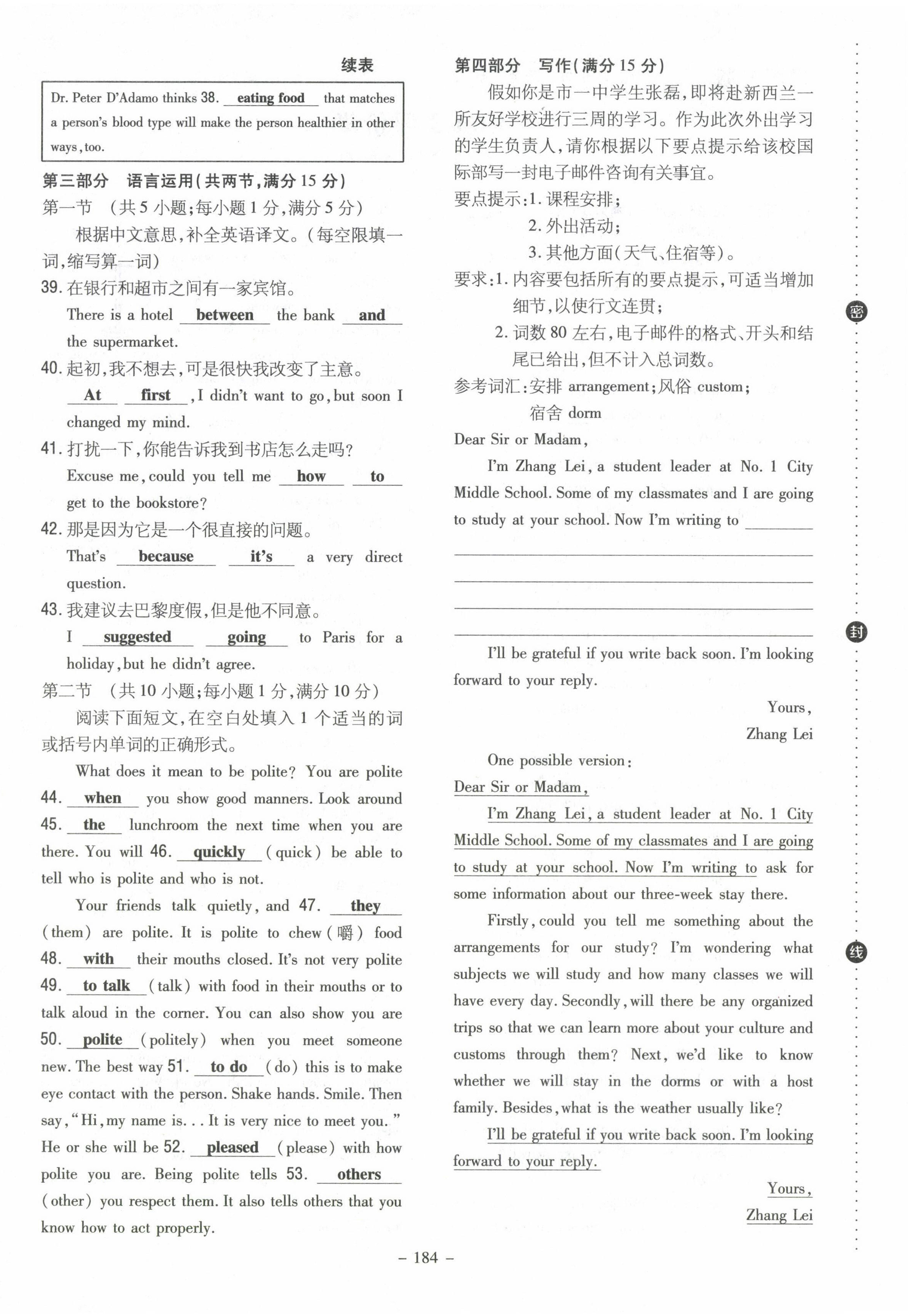 2023年導與練九年級英語全一冊人教版貴州專版 第12頁