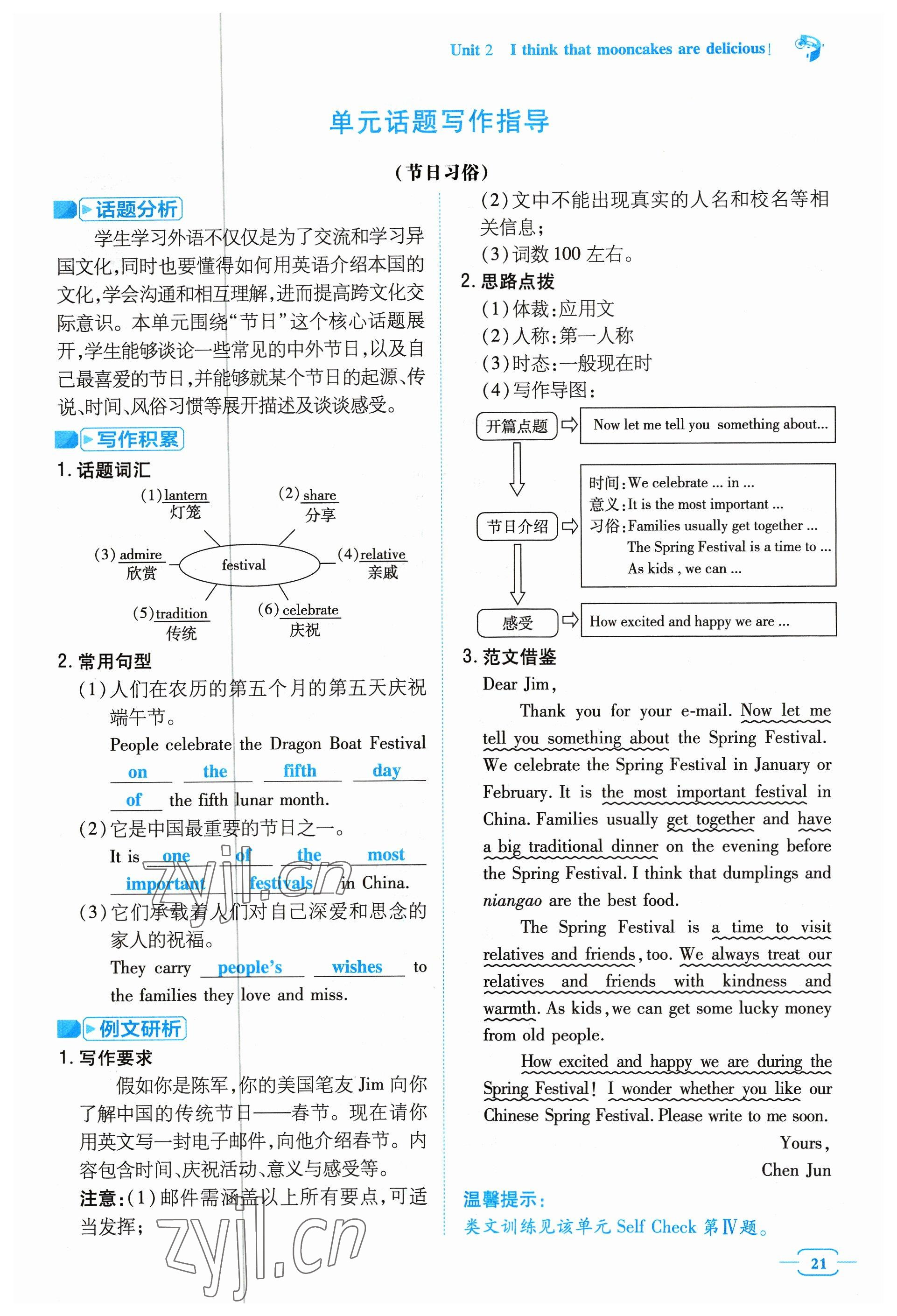 2023年導與練九年級英語全一冊人教版貴州專版 參考答案第21頁