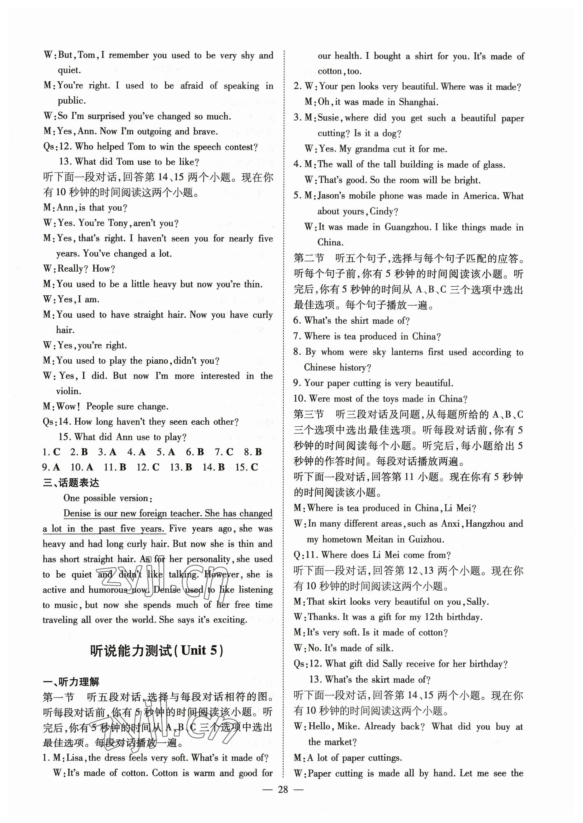 2023年導與練九年級英語全一冊人教版貴州專版 參考答案第4頁