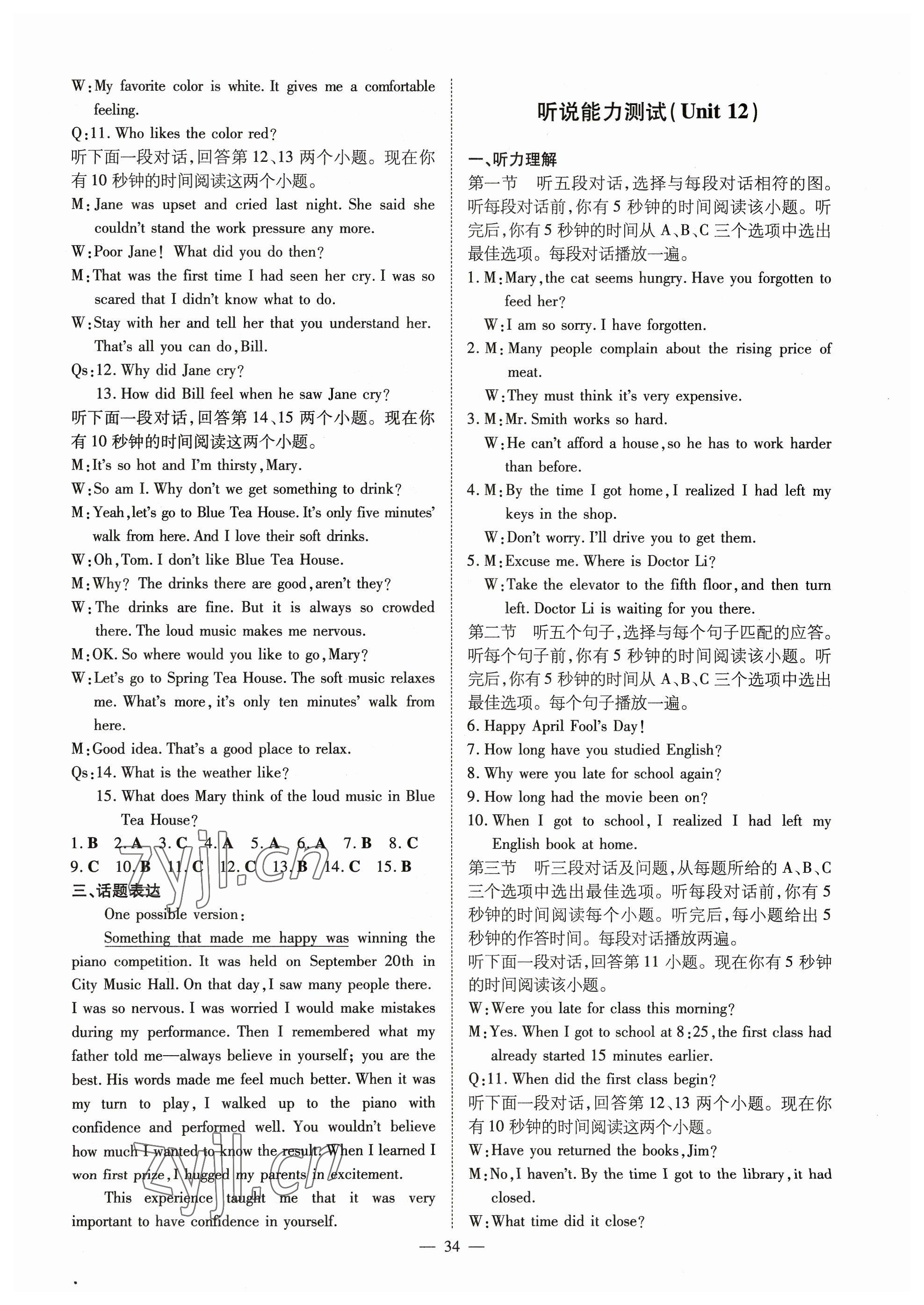 2023年導與練九年級英語全一冊人教版貴州專版 參考答案第10頁
