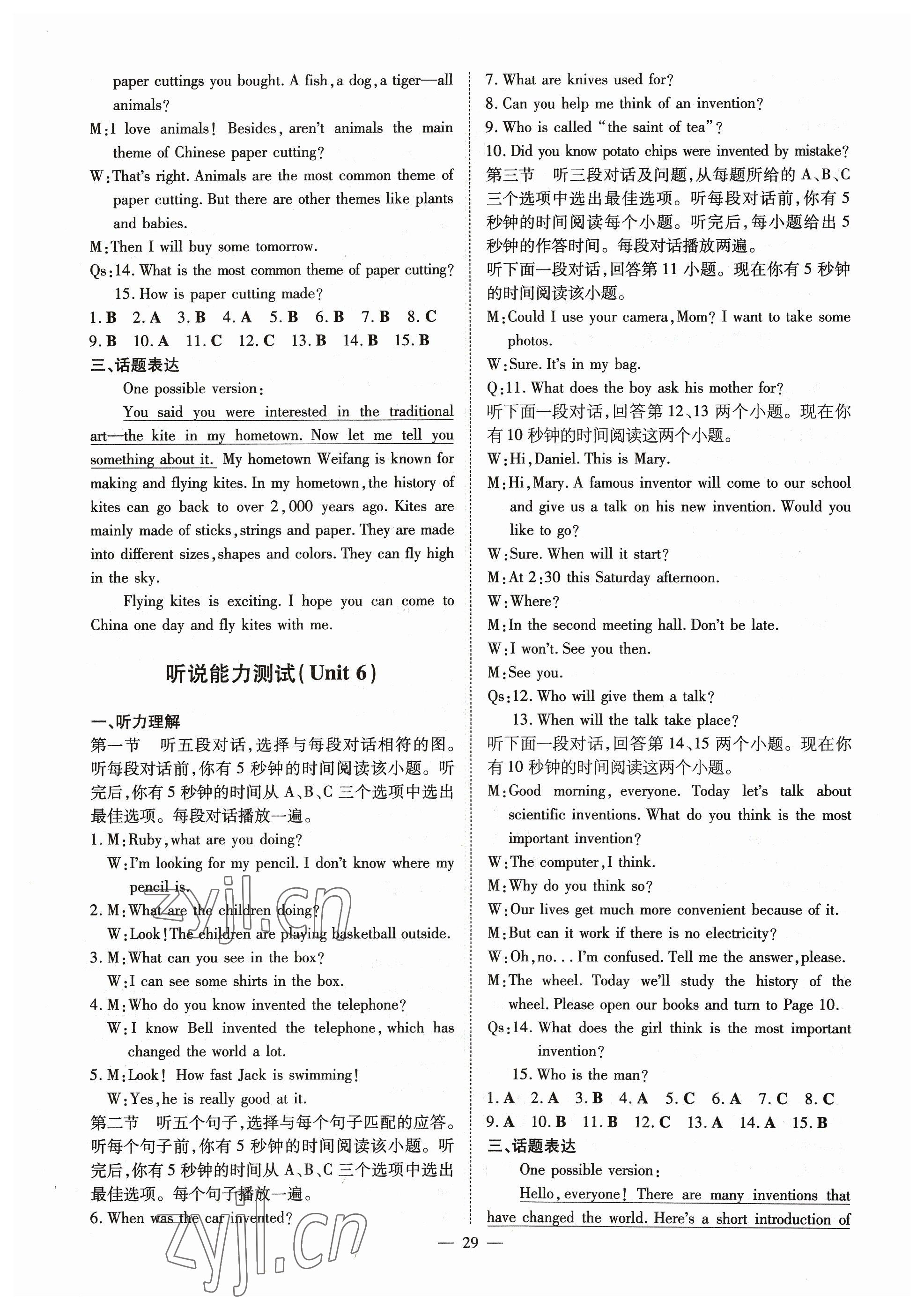 2023年導與練九年級英語全一冊人教版貴州專版 參考答案第5頁
