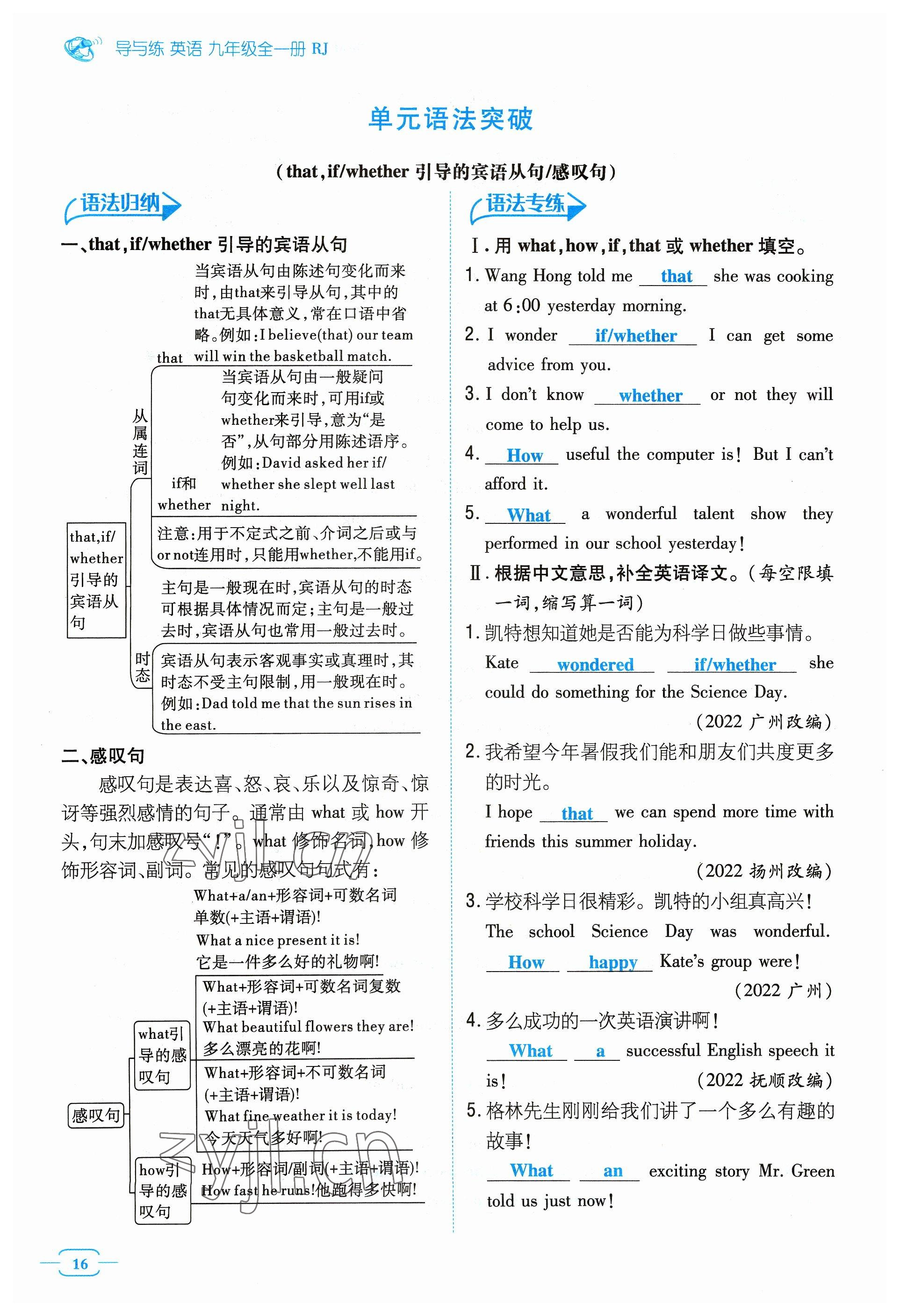 2023年導與練九年級英語全一冊人教版貴州專版 參考答案第16頁