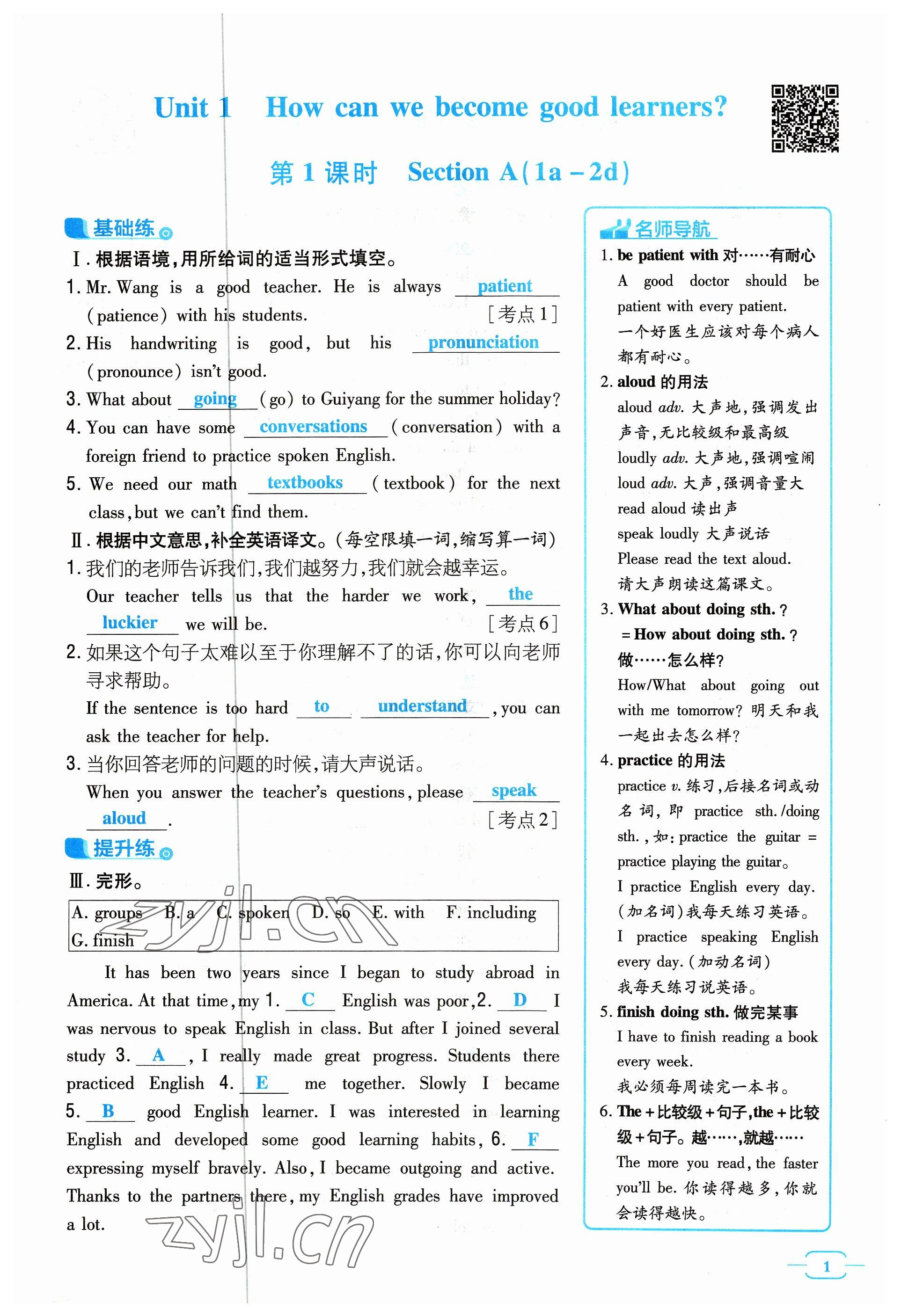 2023年導與練九年級英語全一冊人教版貴州專版 參考答案第1頁