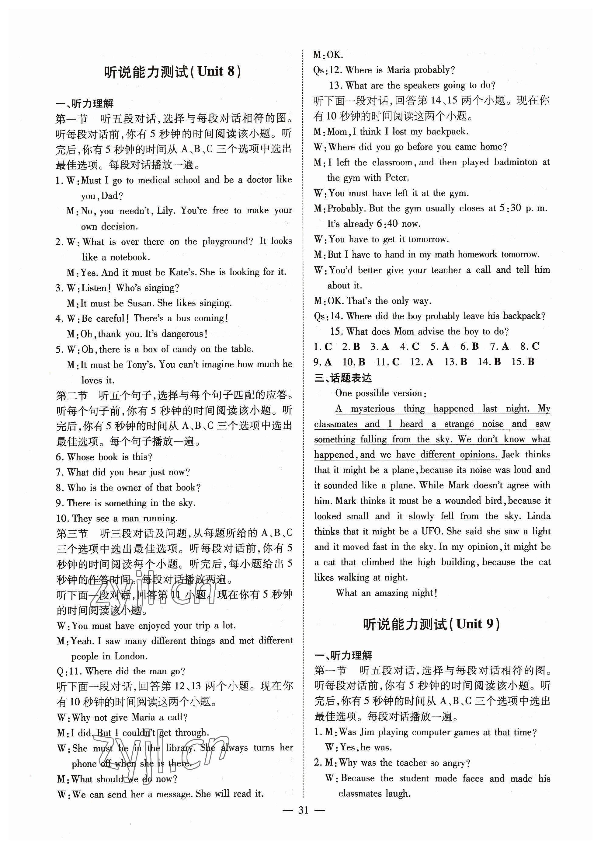 2023年導與練九年級英語全一冊人教版貴州專版 參考答案第7頁