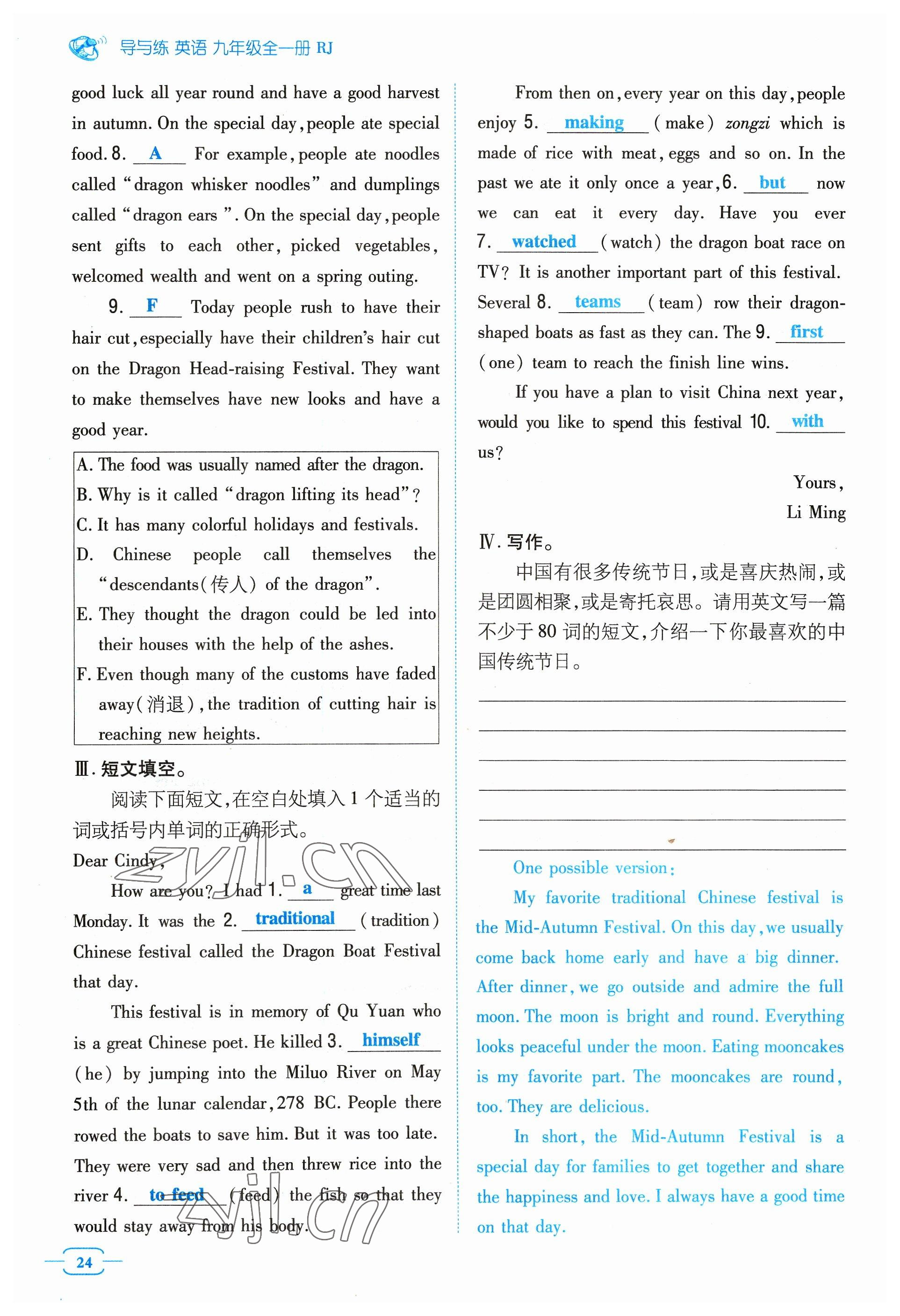 2023年導與練九年級英語全一冊人教版貴州專版 參考答案第24頁