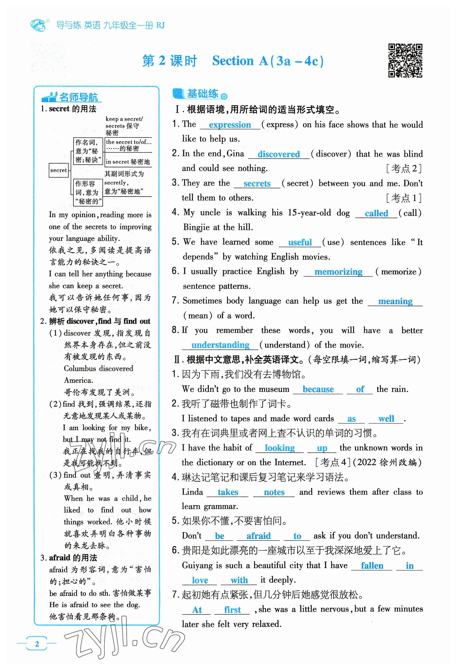 2023年導與練九年級英語全一冊人教版貴州專版 參考答案第2頁