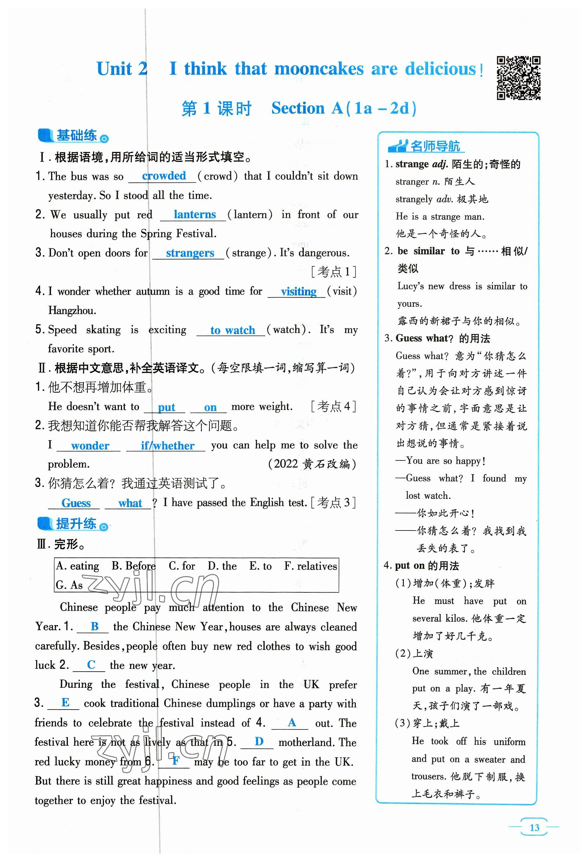 2023年導與練九年級英語全一冊人教版貴州專版 參考答案第13頁