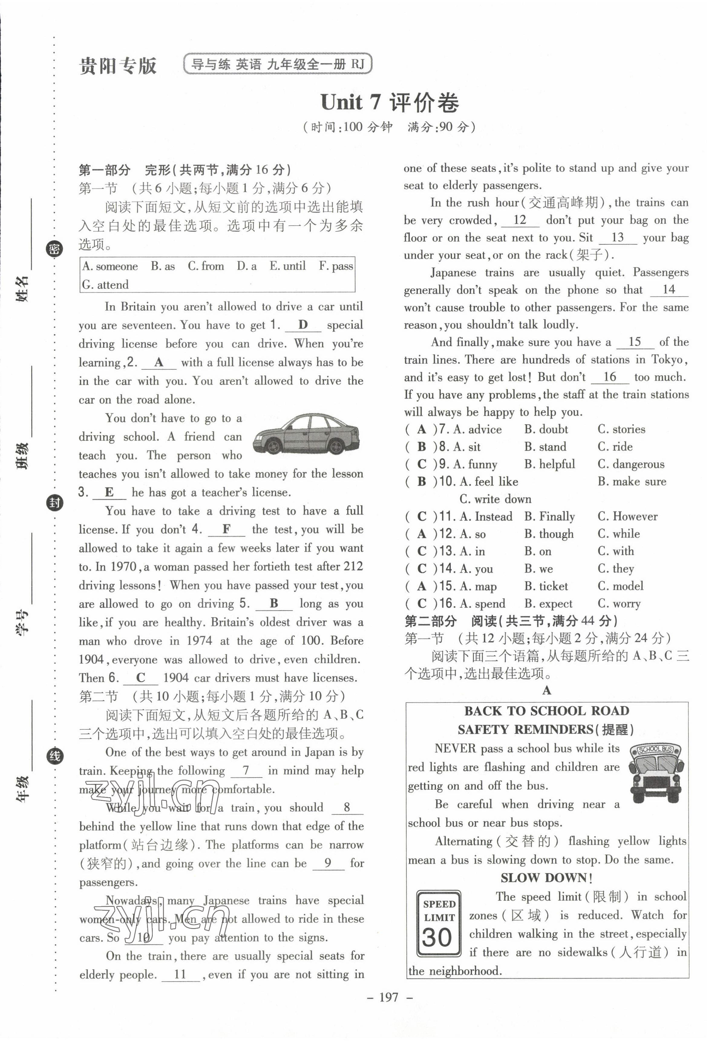 2023年導與練九年級英語全一冊人教版貴州專版 第25頁