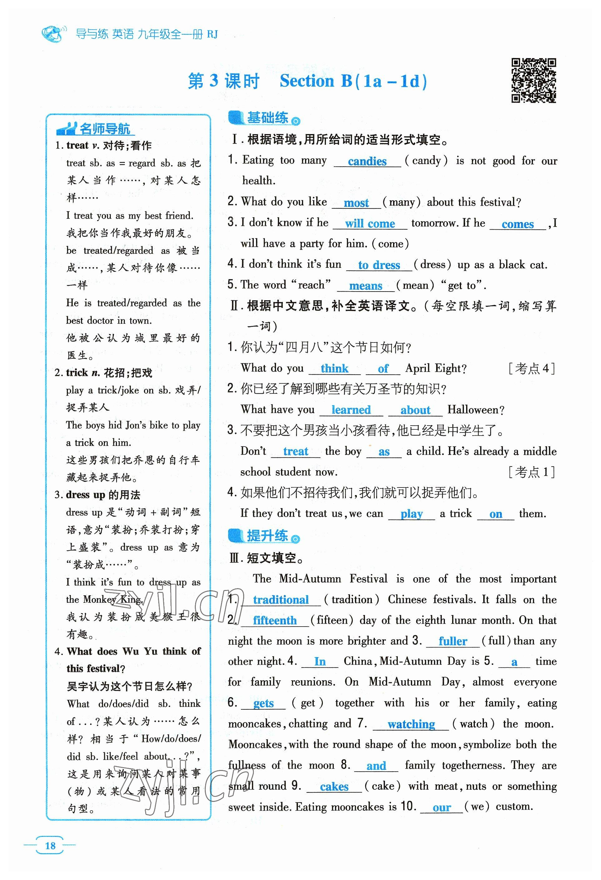 2023年導與練九年級英語全一冊人教版貴州專版 參考答案第18頁